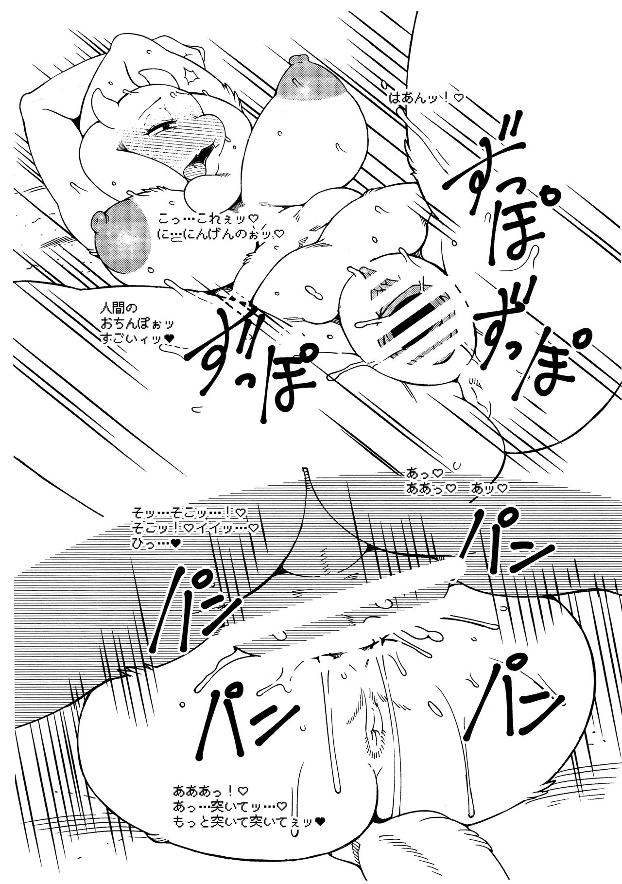 (C90) [ケモノ絵描きの光速2 (シンドール)] トリエロ (Undertale) [Levels adjustment]