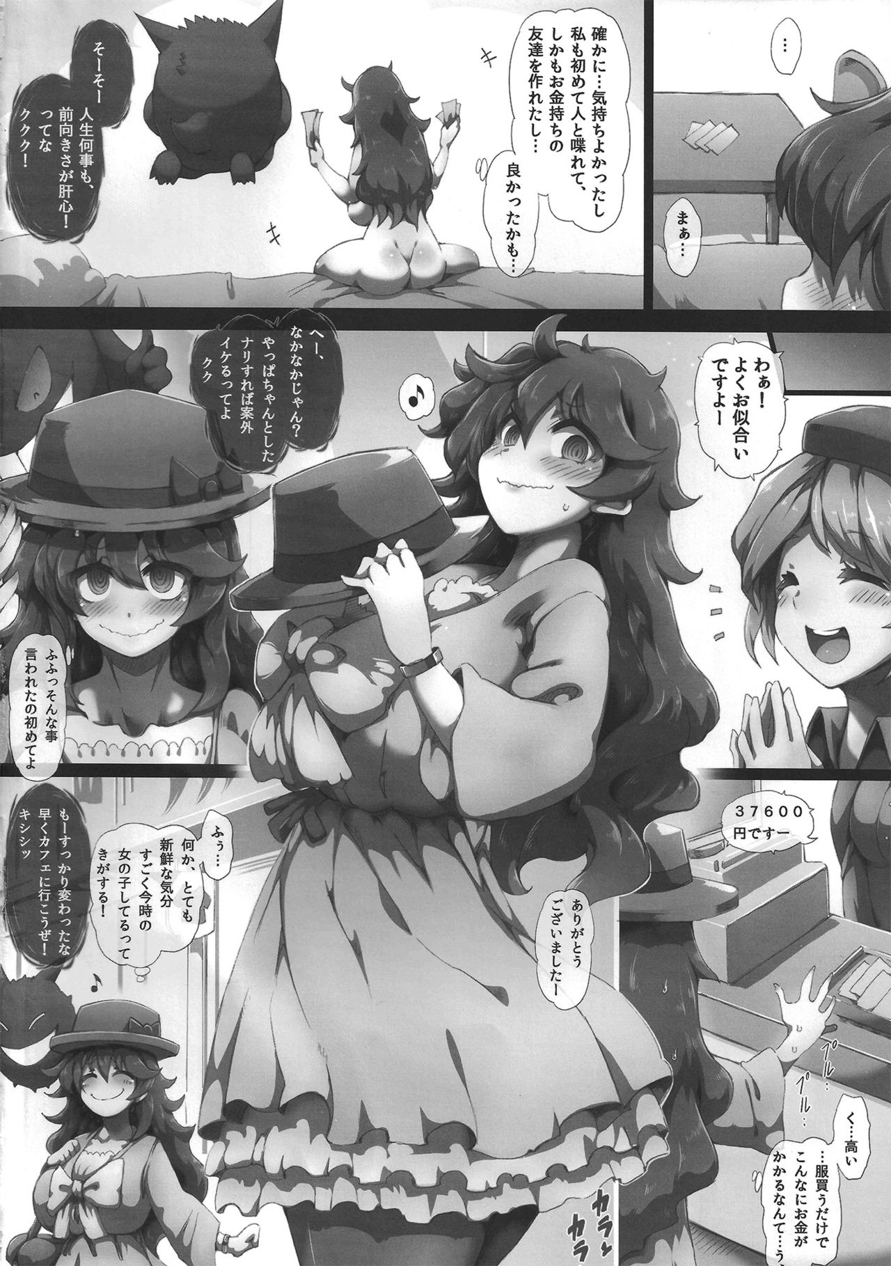 (C90) [GREAT芥 (tokyo)] オカルトマニアっくす (ポケットモンスター)