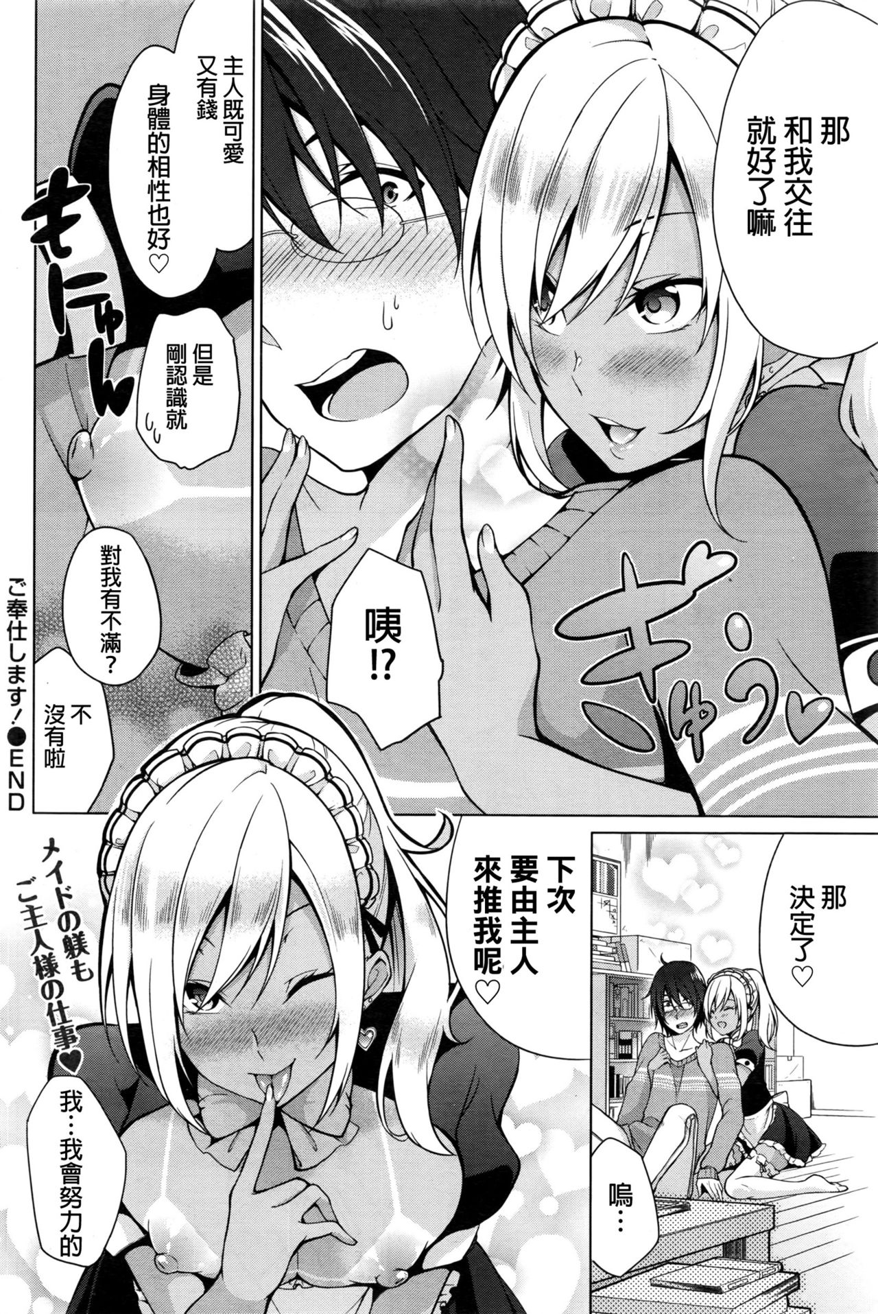 [ゆきの] ご奉仕します！ (ナマイキッ！ 2016年9月号) [中国翻訳]