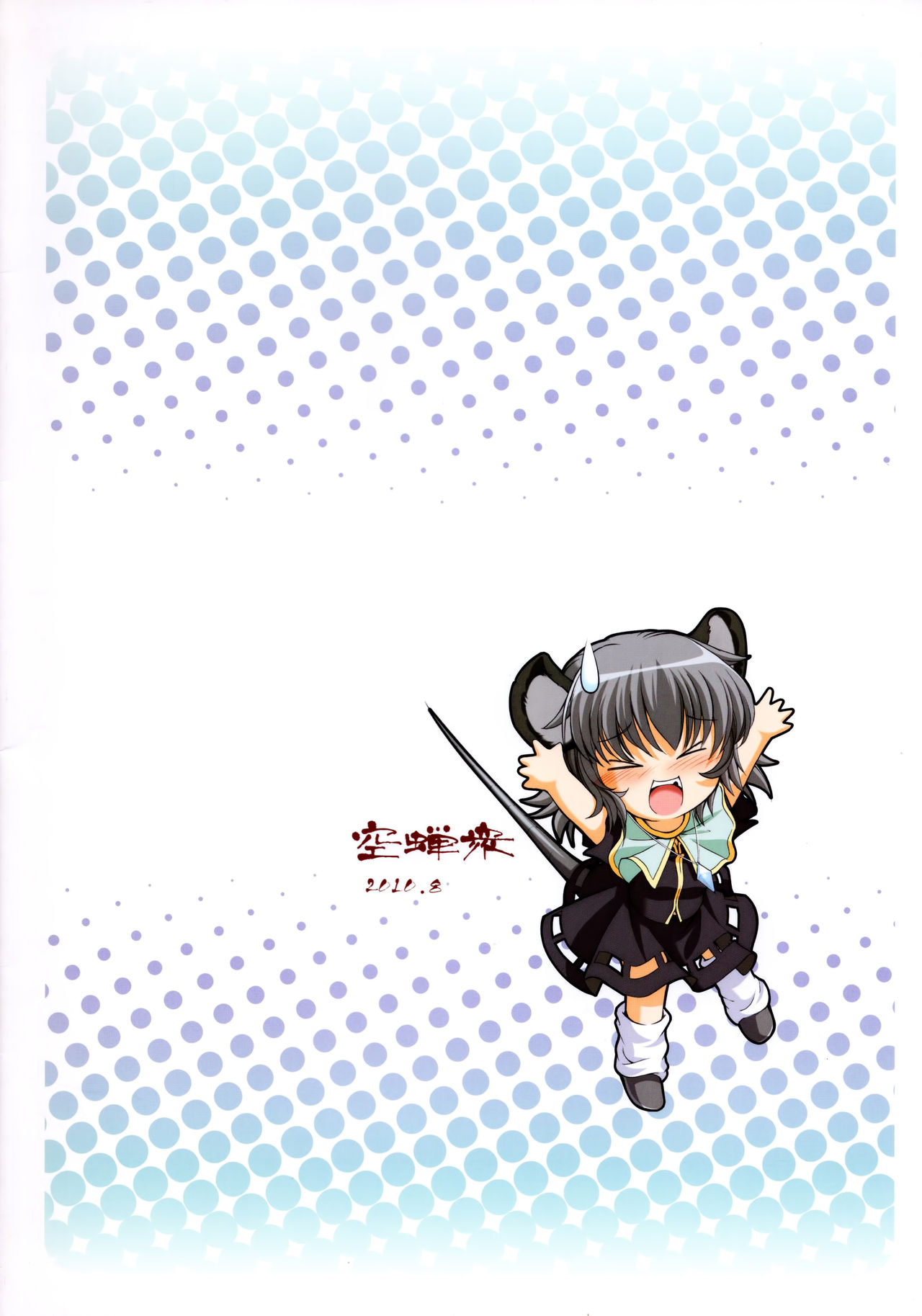 (C78) [空蝉衆 (蝉のゆう)] ナズ汁缶 (東方Project) [中国翻訳]