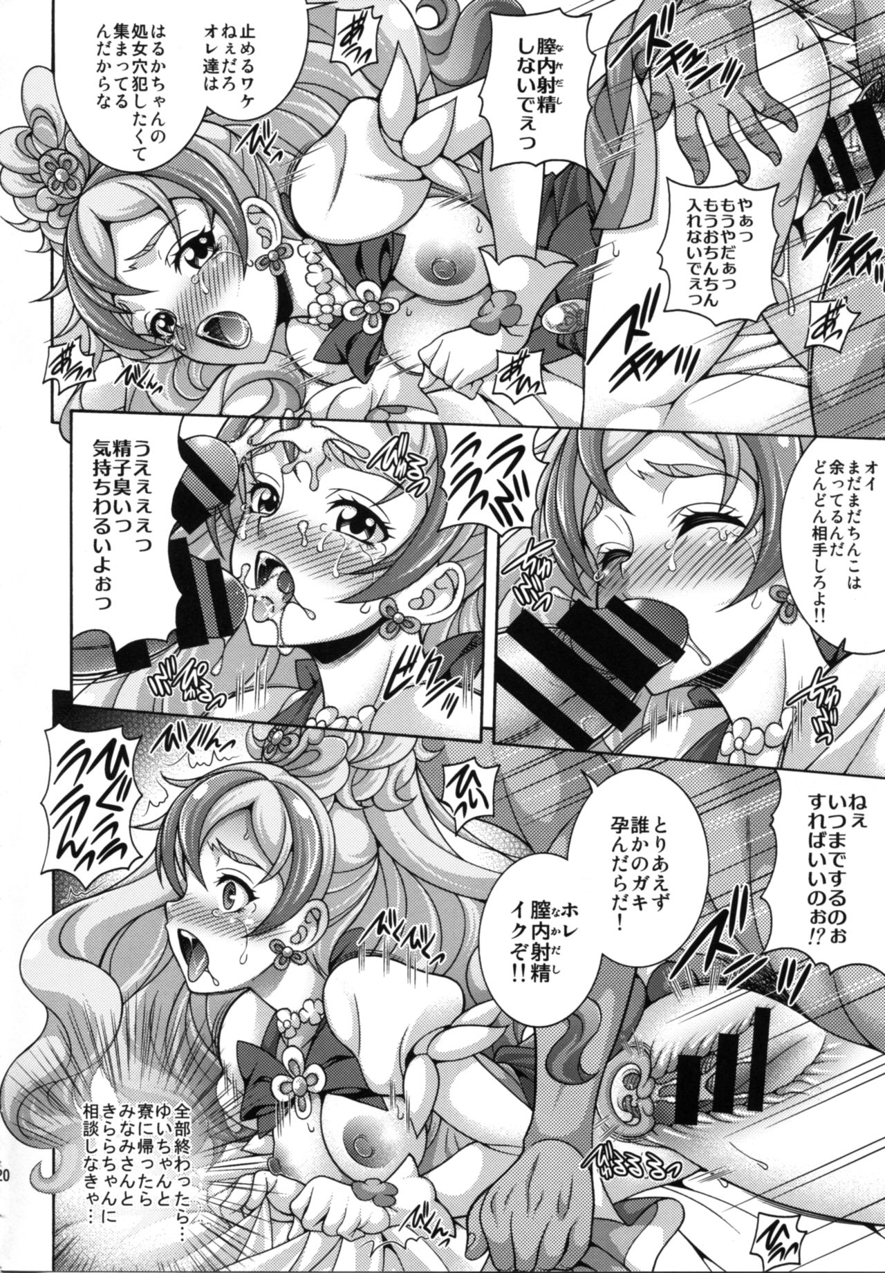 (C88) [K2友の怪 (みずき)] MY SWEET PRINCESS VOLUME F (Go!プリンセスプリキュア)