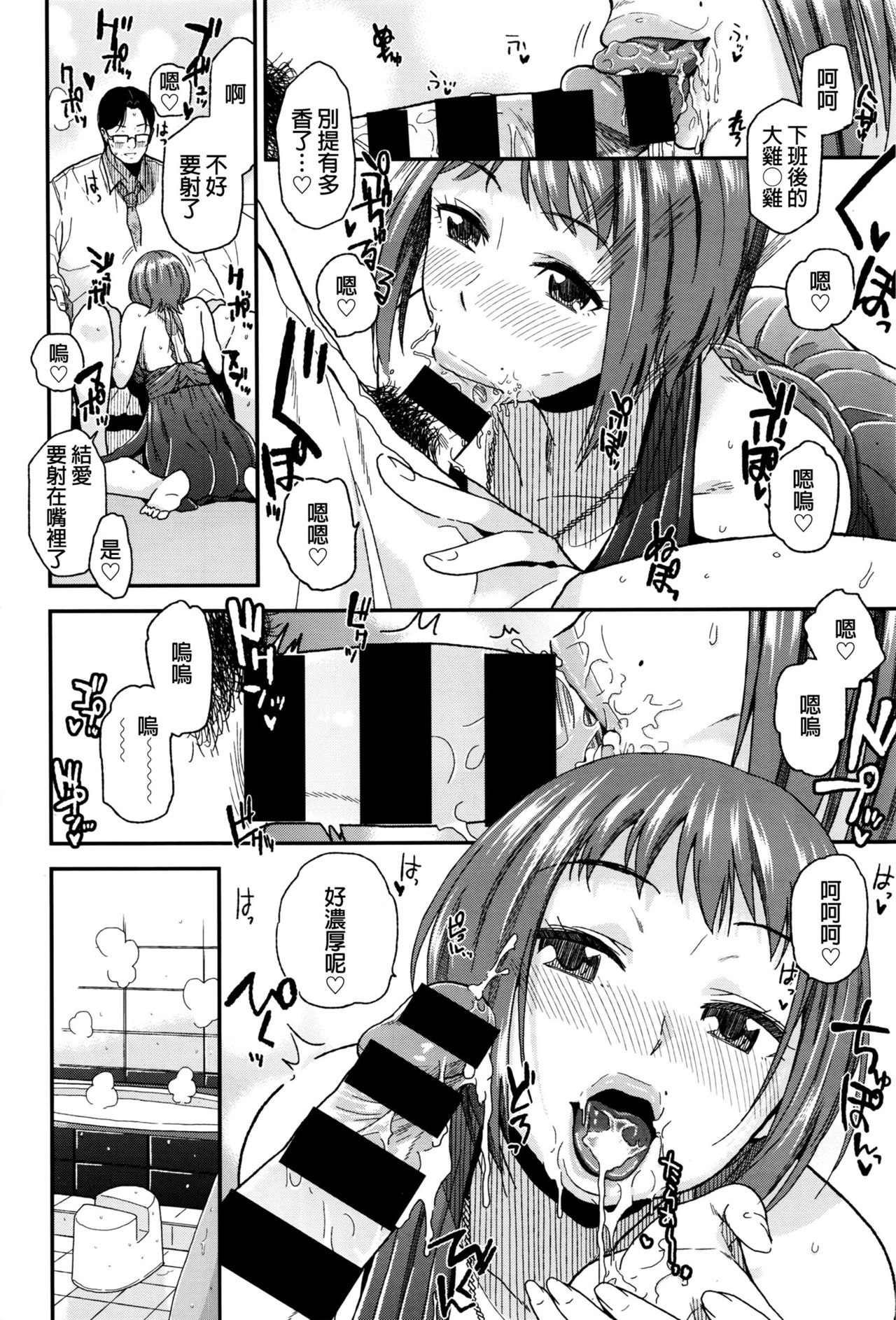 [桐原湧] オシゴト関係 (コミックゼロス #45) [中国翻訳]