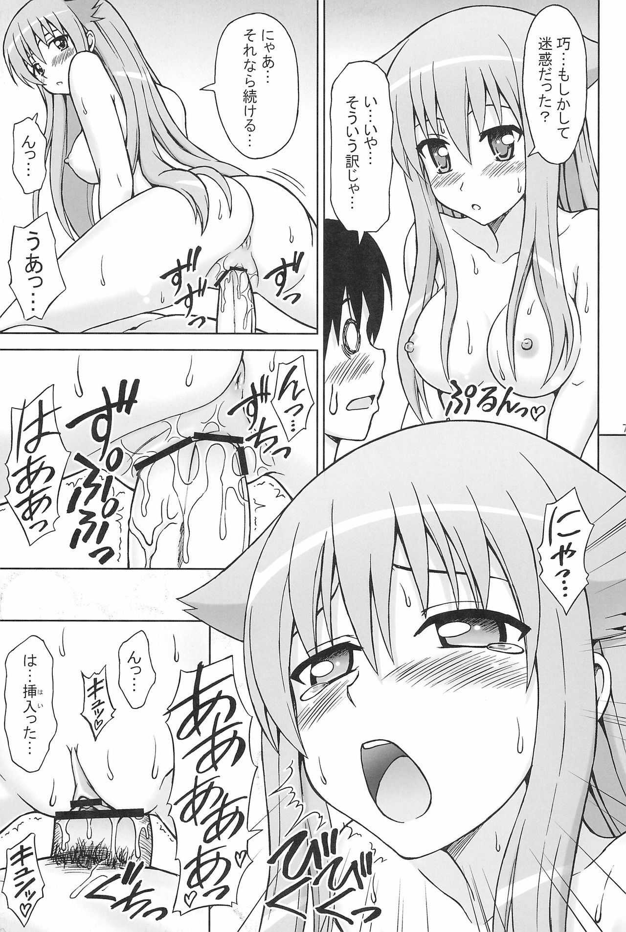 (C78) [ぶれいんでっど (Eiジ)] ニャン…だと…? (迷い猫オーバーラン!)