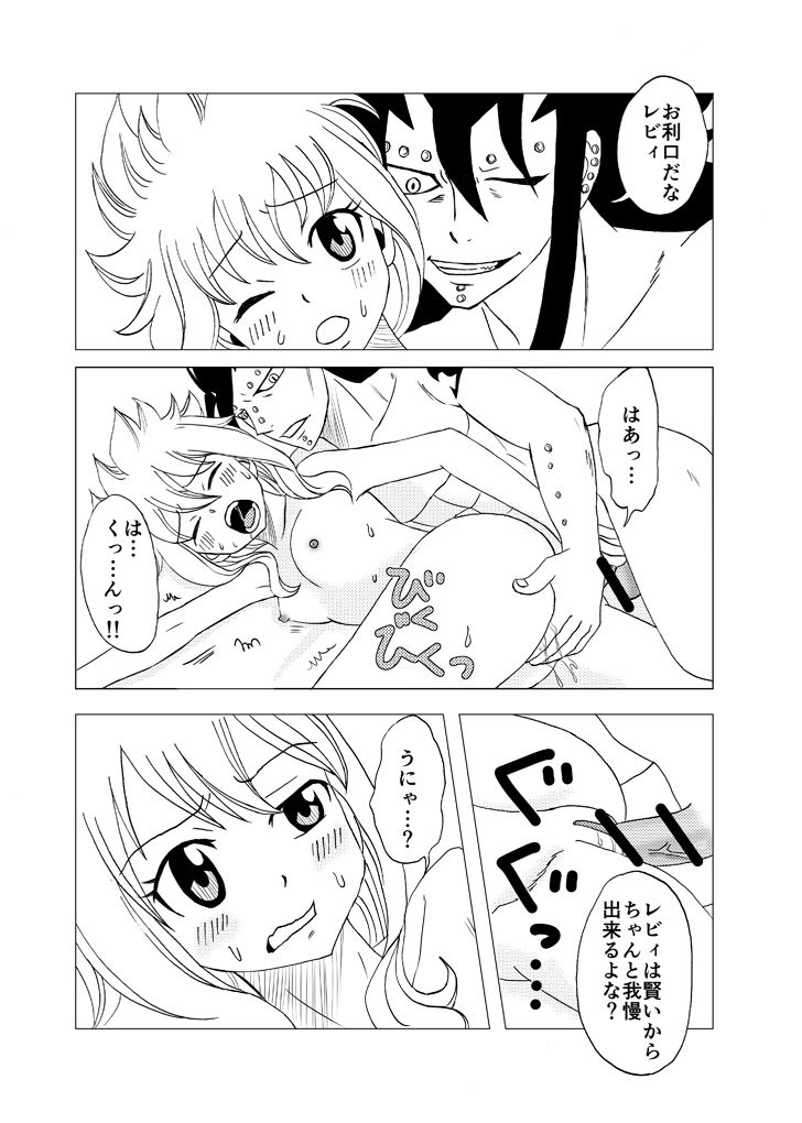 [かしゅう] ガジレビ漫画「一緒に暮らそう」 (フェアリーテイル)