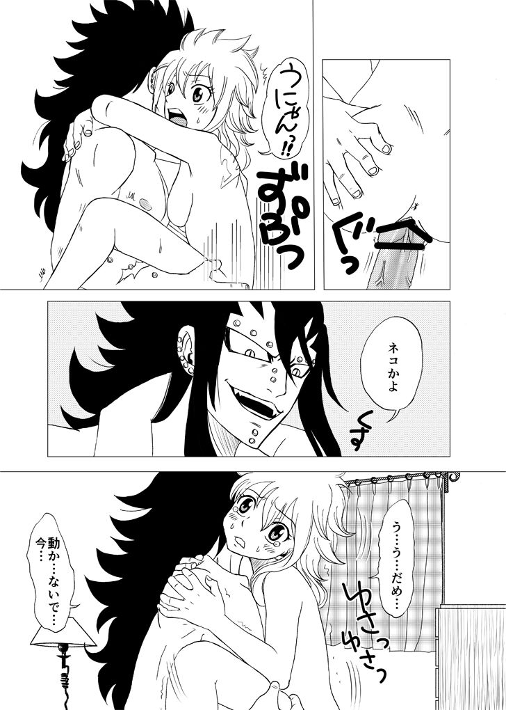 [かしゅう] ガジレビ漫画「一緒に暮らそう」 (フェアリーテイル)