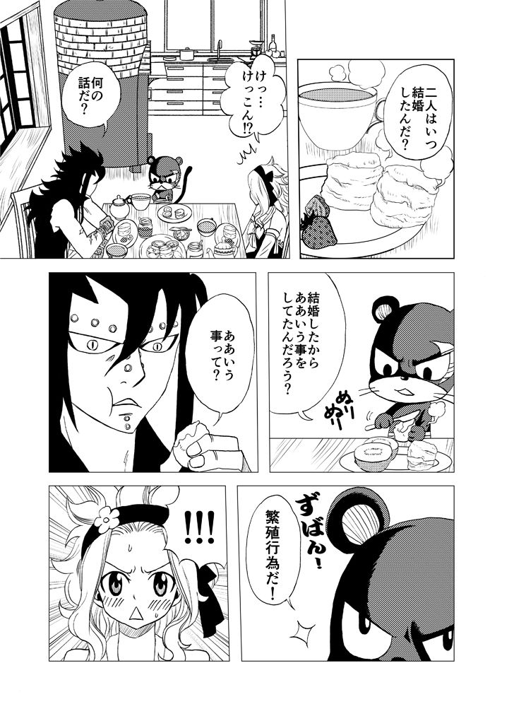 [かしゅう] ガジレビ漫画「一緒に暮らそう」 (フェアリーテイル)