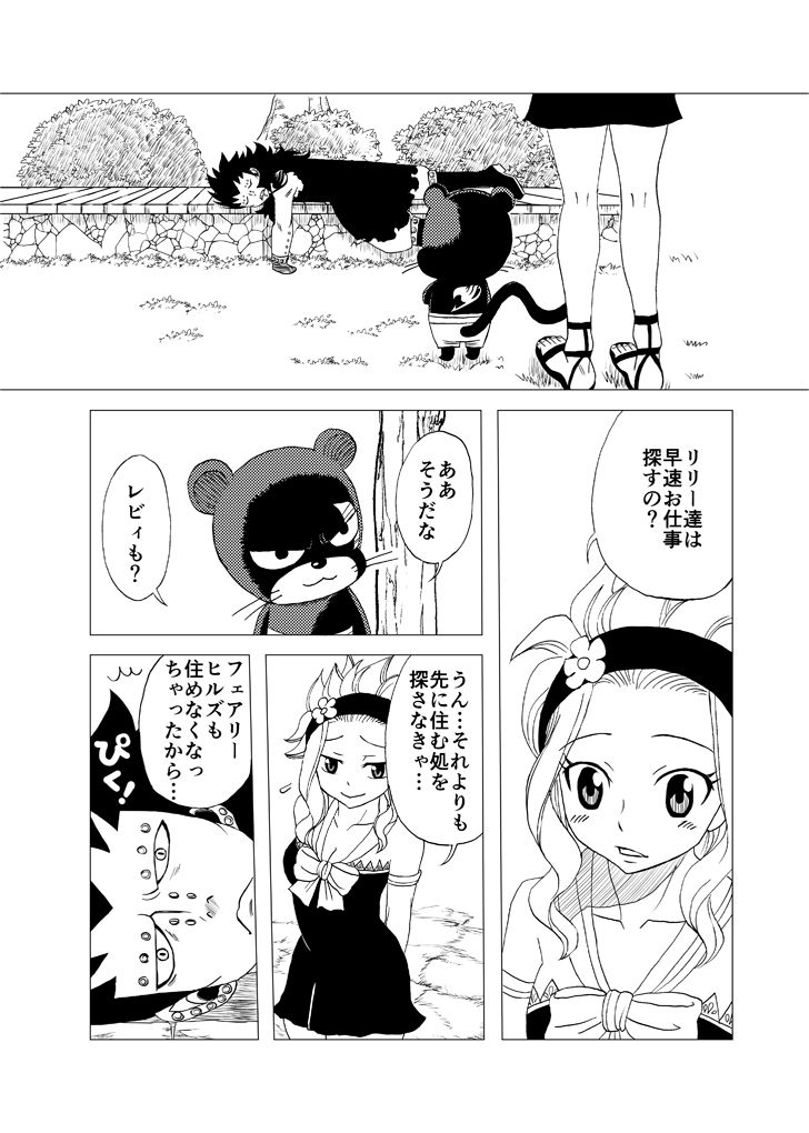 [かしゅう] ガジレビ漫画「一緒に暮らそう」 (フェアリーテイル)