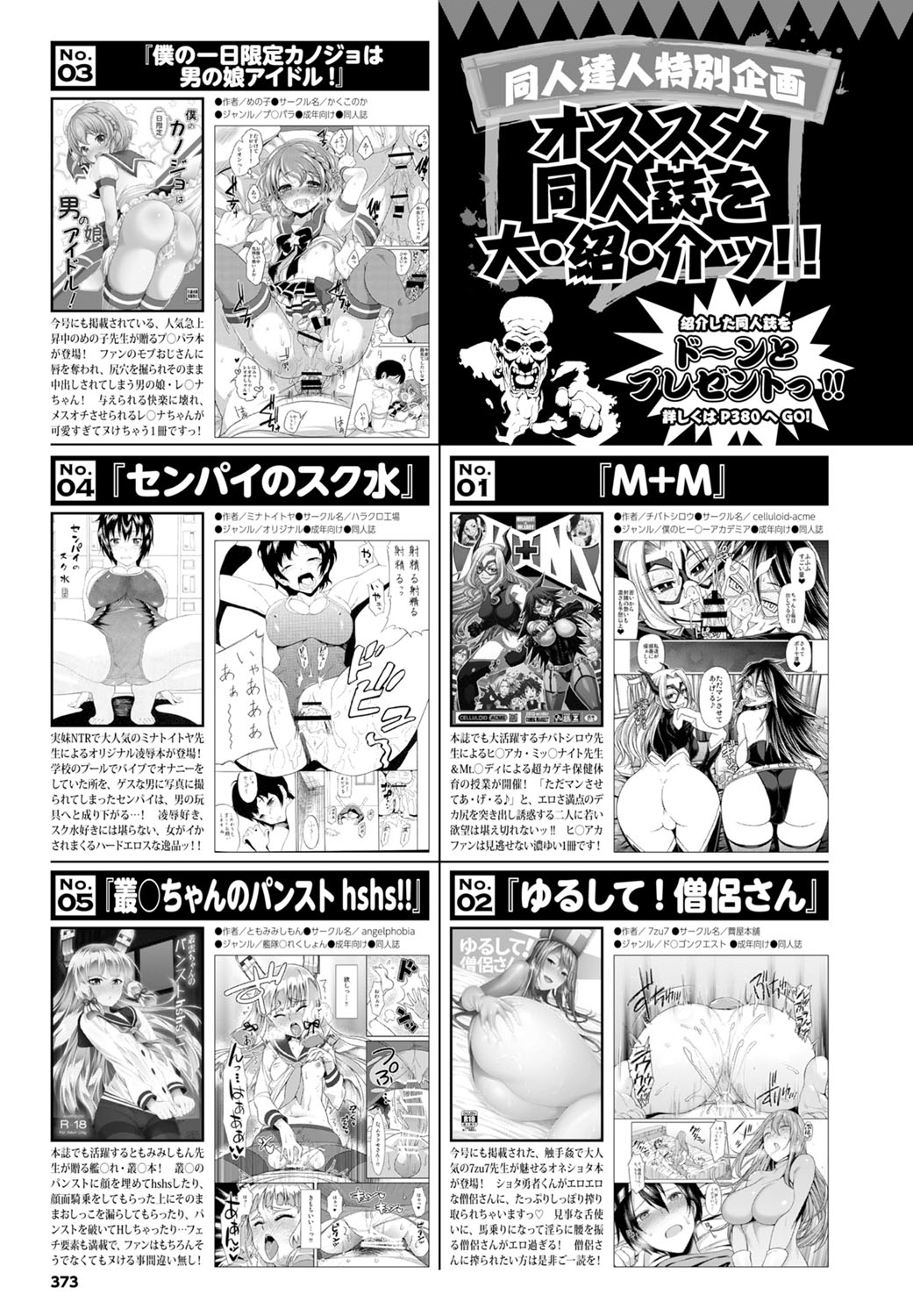 COMIC BAVEL 2016年10月号 [DL版]