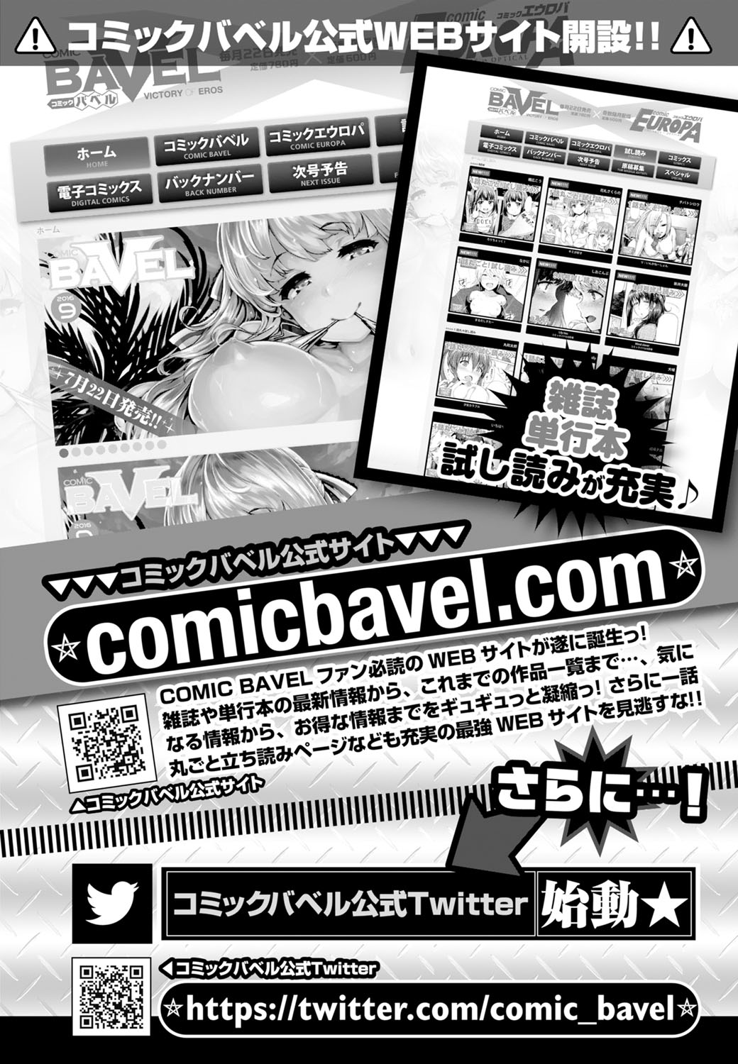 COMIC BAVEL 2016年10月号 [DL版]