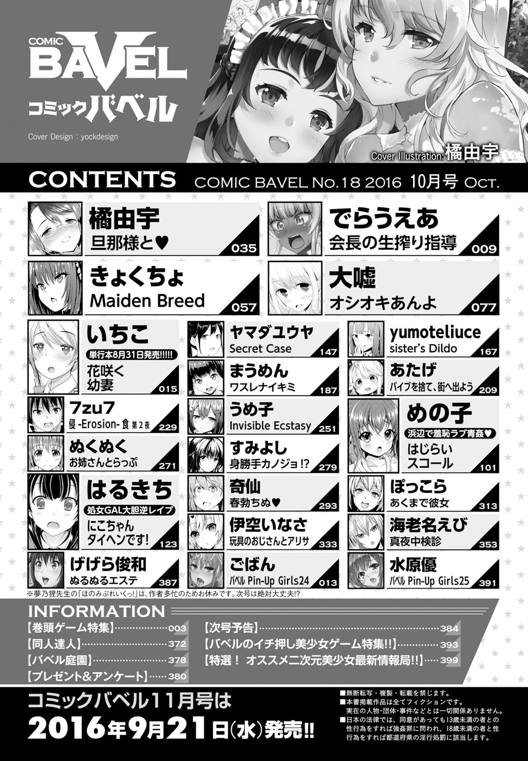 COMIC BAVEL 2016年10月号 [DL版]