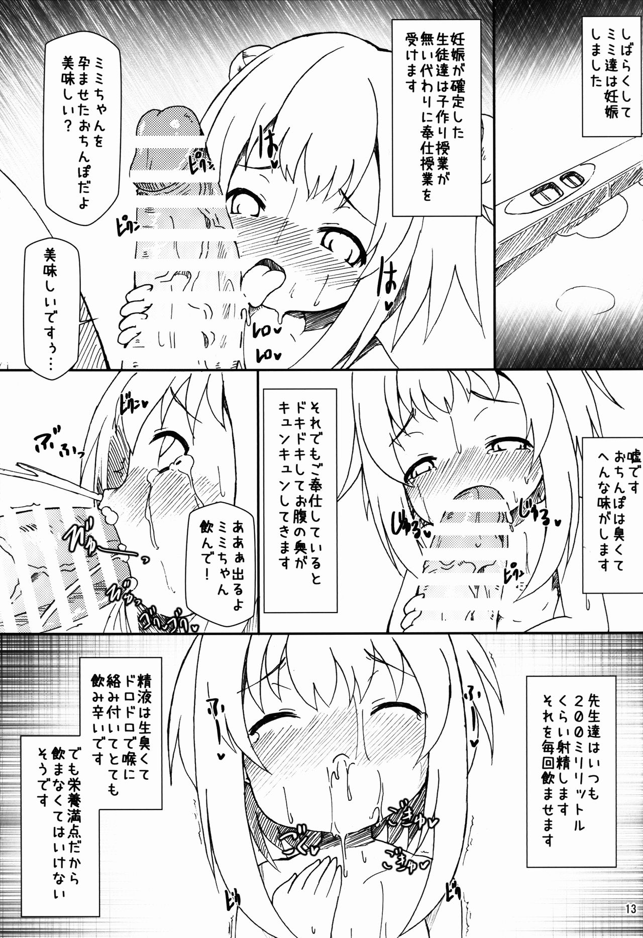 (C90) [はくじら海猫団 (しむー)] ボテルガール・ミシェル (バトルガール ハイスクール)