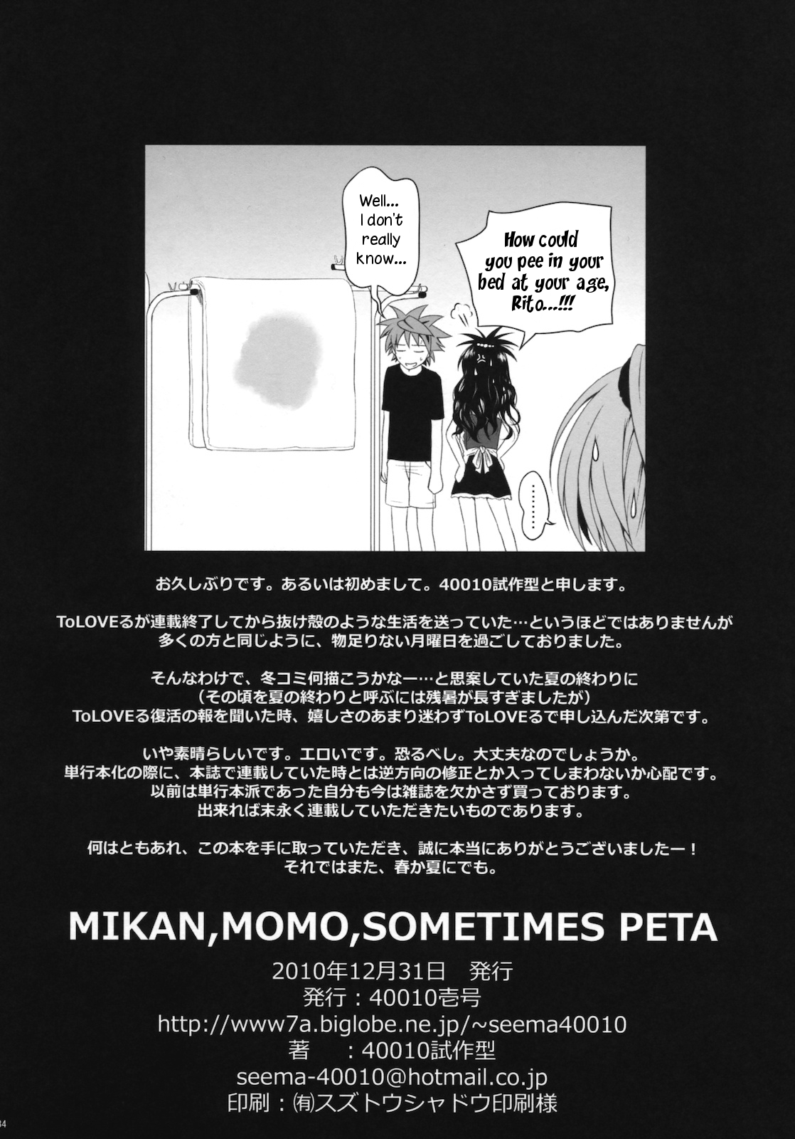 (C79) [40010壱号 (40010試作型)] MIKAN, MOMO, SOMETIMES PETA (ToLOVEる) [英訳]