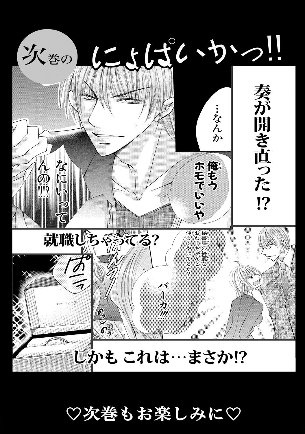 [新薫] にょぱいかっ!! ～舐めたり、挿れたり、はさんだり!?～ 2