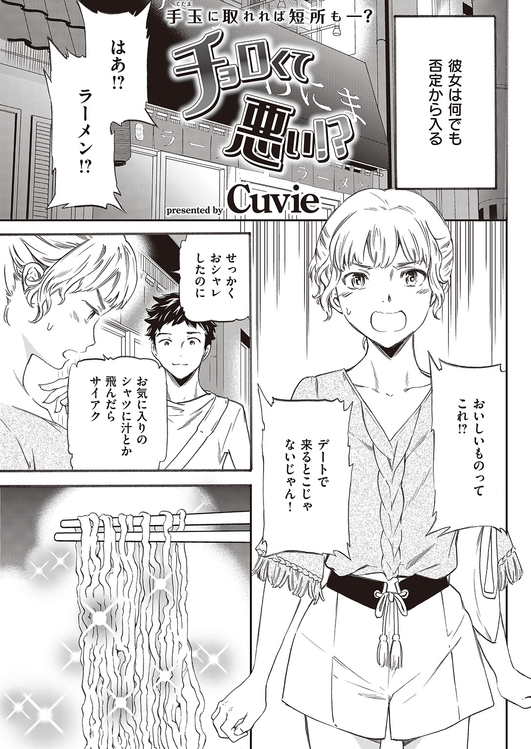 COMIC 快楽天ビースト 2016年10月号 [DL版]