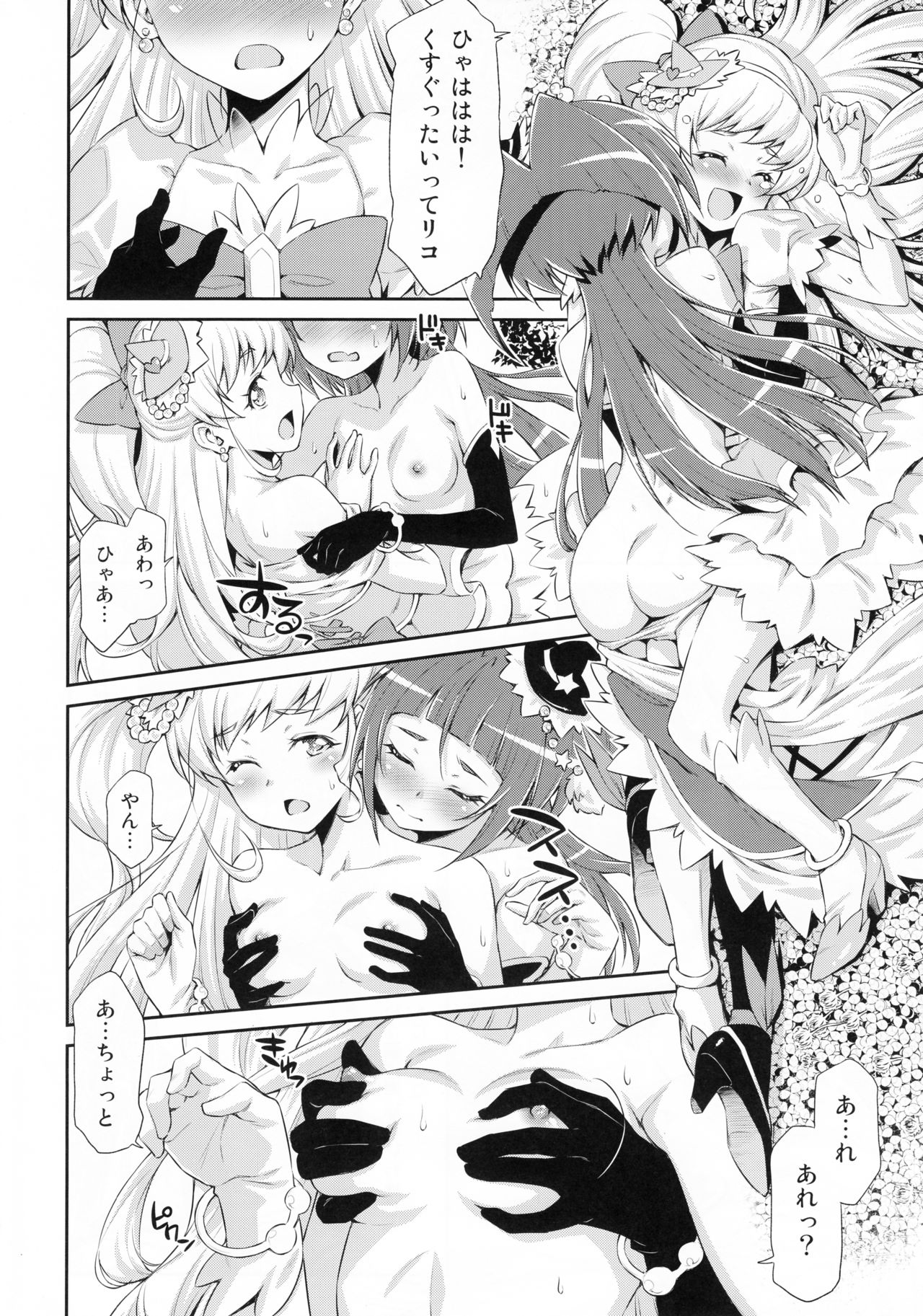 (C90) [ACID EATERS (和馬村政)] ミラクルスイート・マジカルフレグランス (魔法つかいプリキュア!)