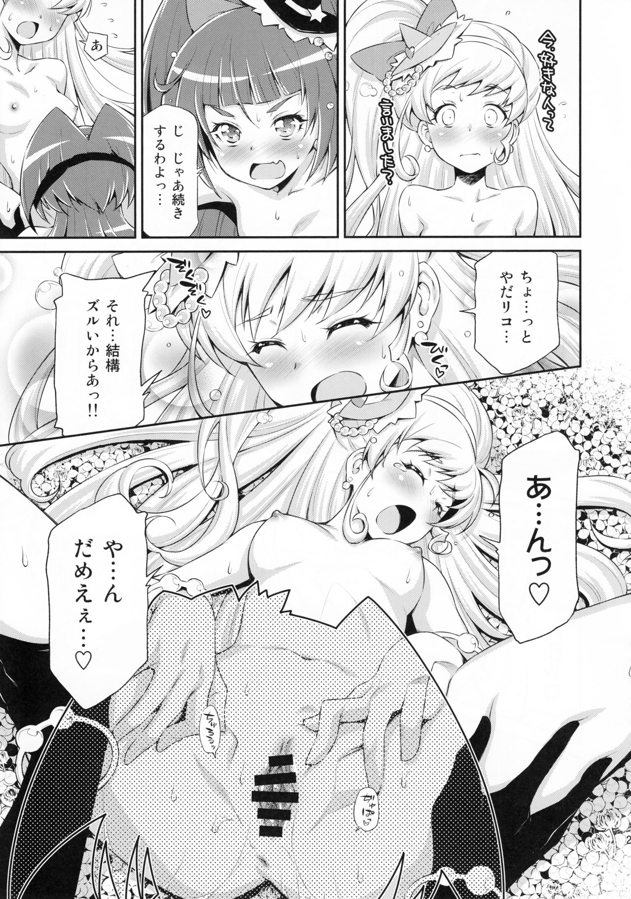 (C90) [ACID EATERS (和馬村政)] ミラクルスイート・マジカルフレグランス (魔法つかいプリキュア!)