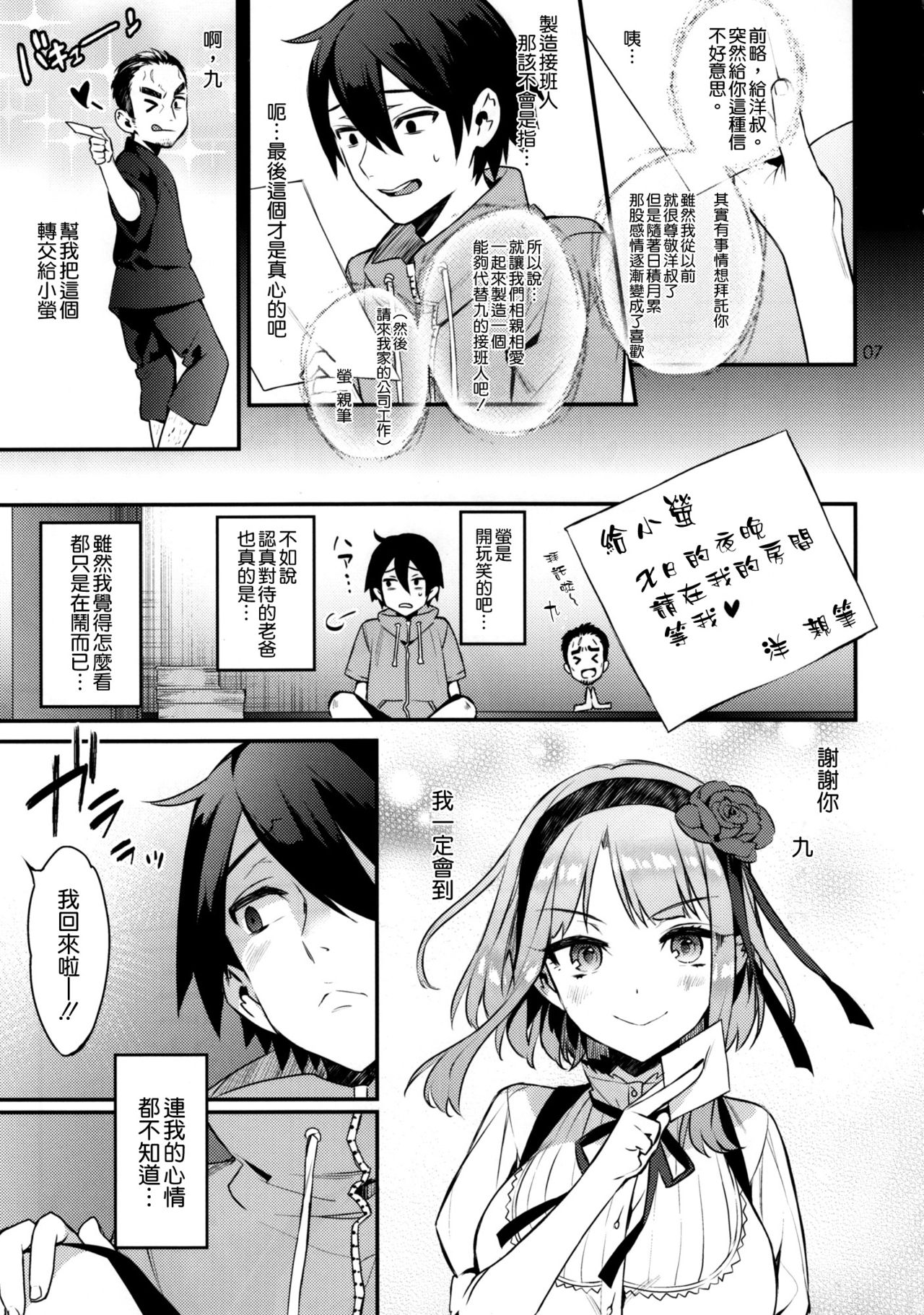 (C89) [いちごぱんつ (カグユヅ)] スウィート·ラブ·レター (だがしかし) [中国翻訳]