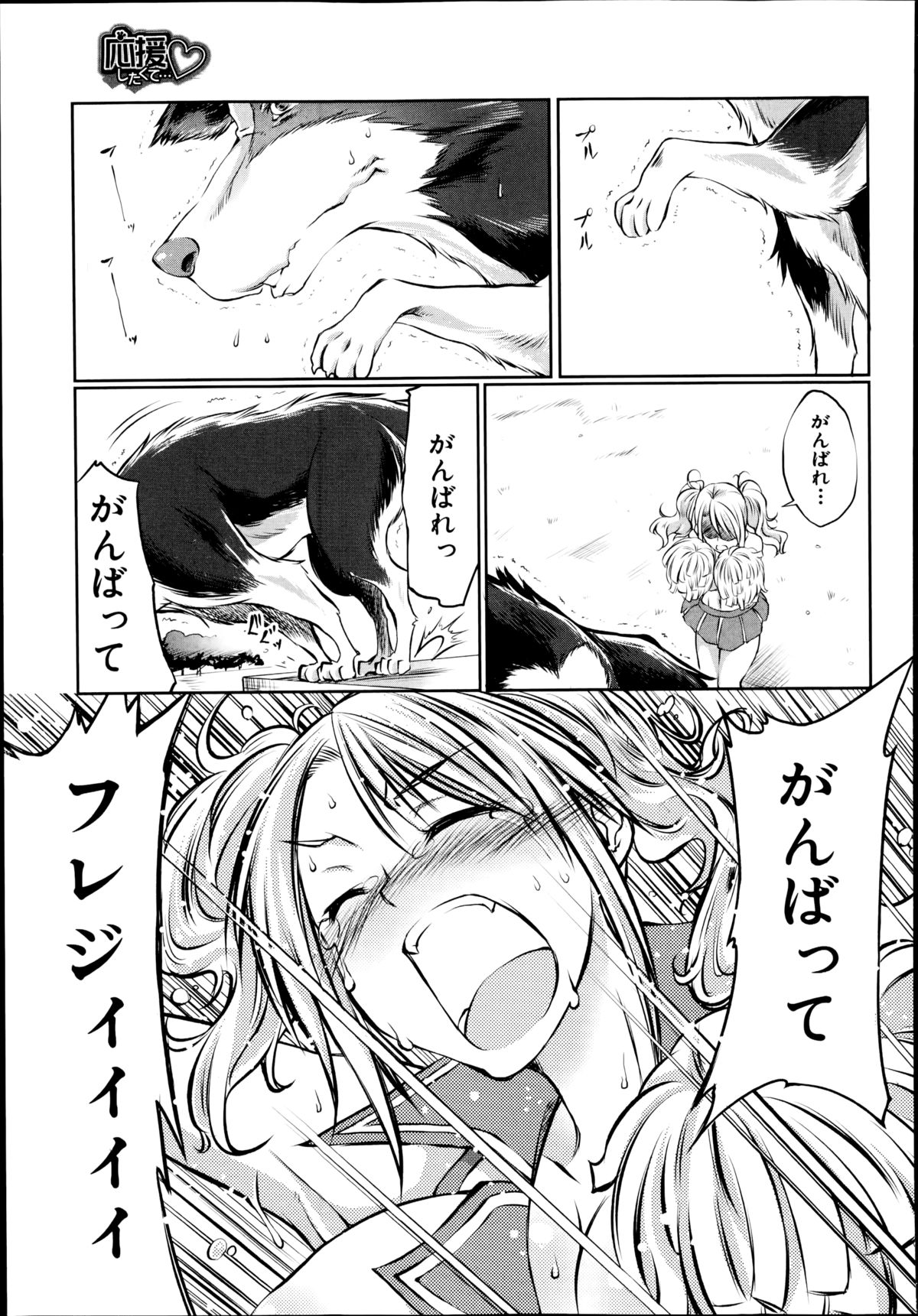 [漸速ライダー (天漸雅)] 応援したくて...