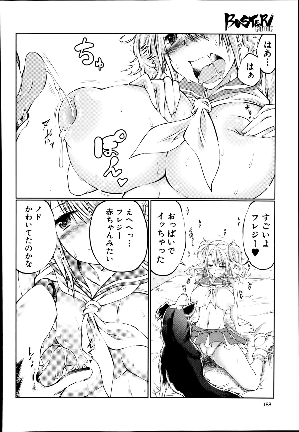 [漸速ライダー (天漸雅)] 応援したくて...