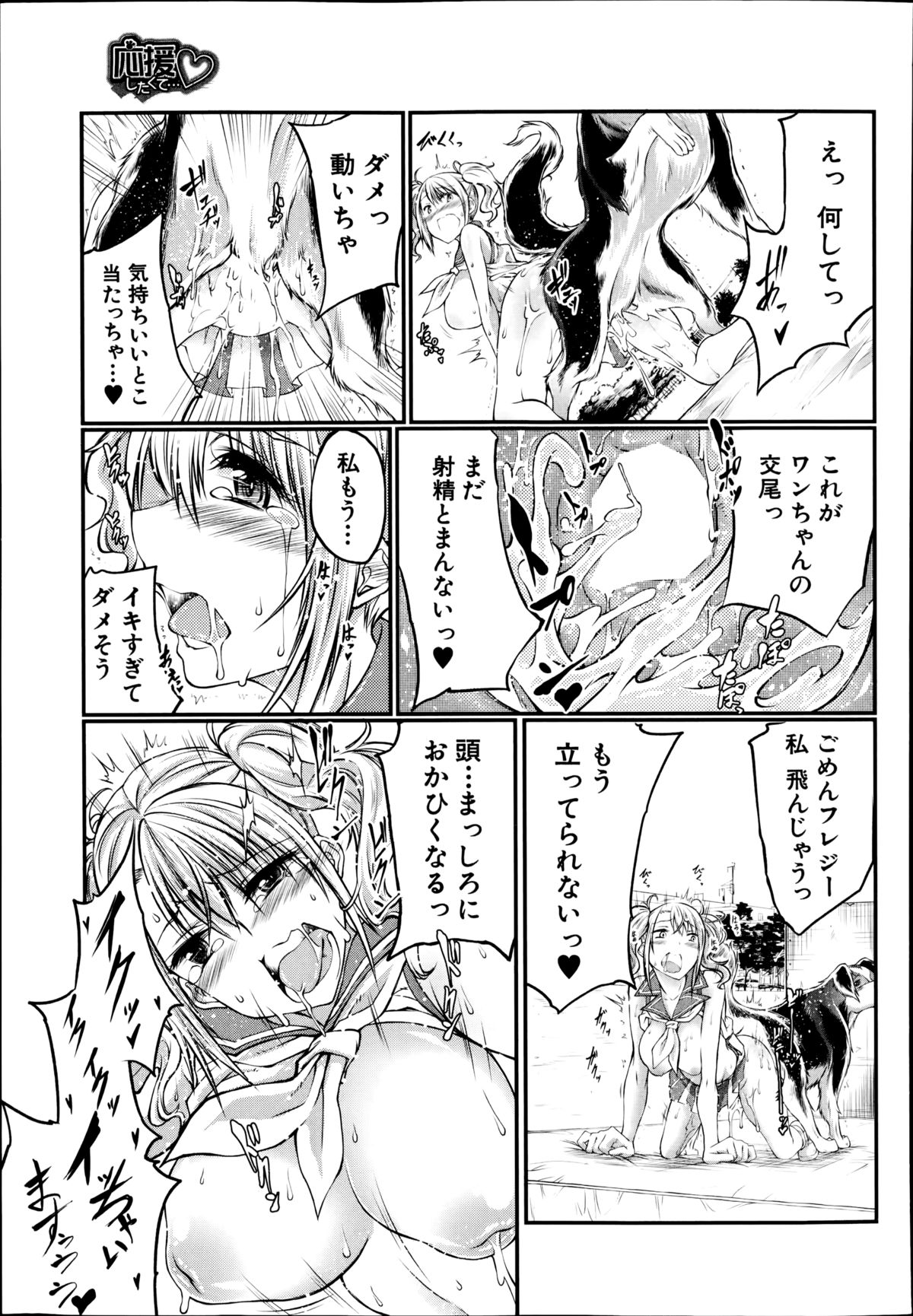 [漸速ライダー (天漸雅)] 応援したくて...