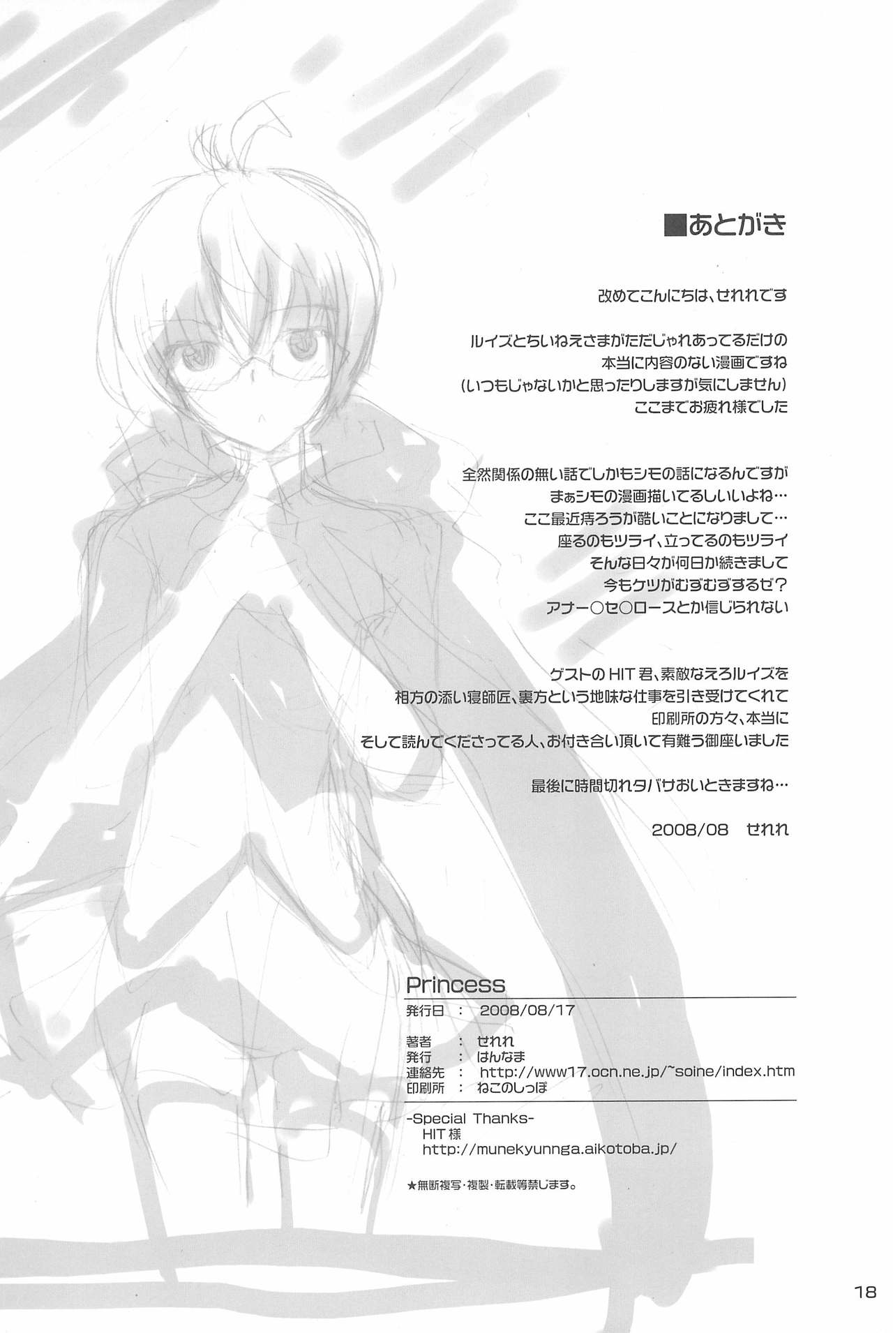 (C74) [はんなま (せれれ)] Princess (ゼロの使い魔)