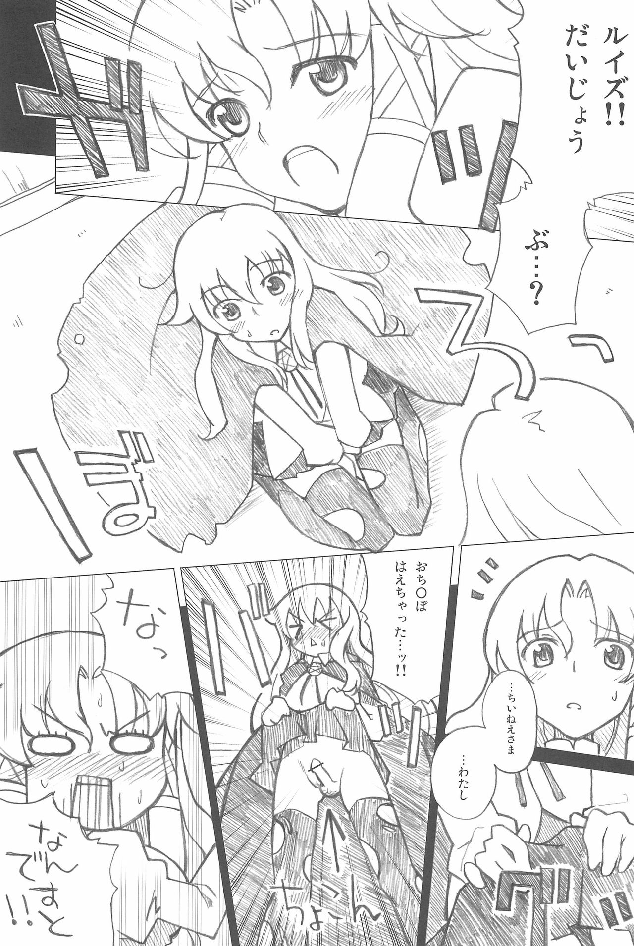 (C74) [はんなま (せれれ)] Princess (ゼロの使い魔)