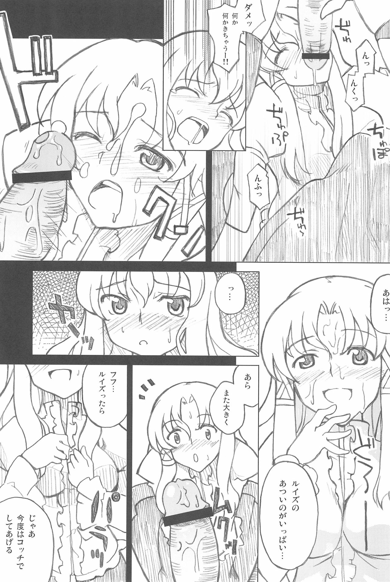 (C74) [はんなま (せれれ)] Princess (ゼロの使い魔)