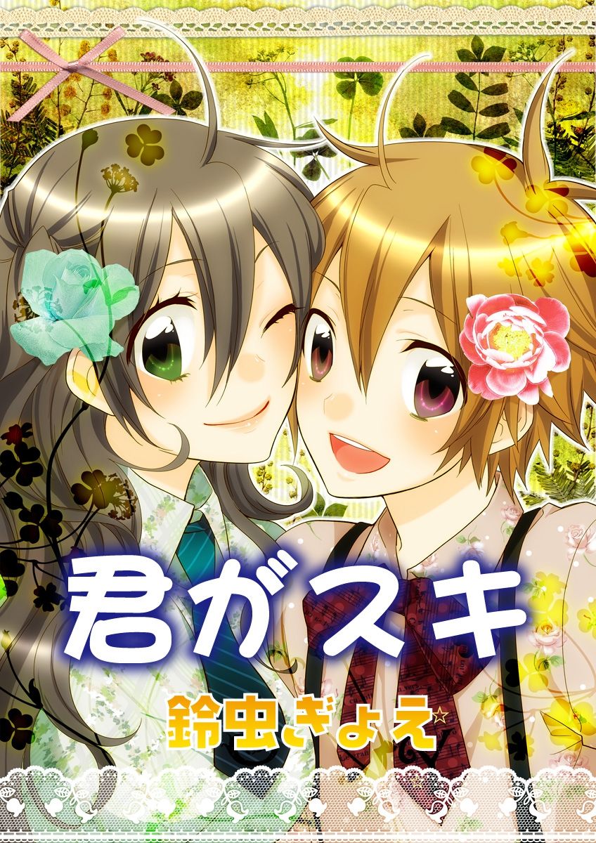 (松文館)危険恋愛M52