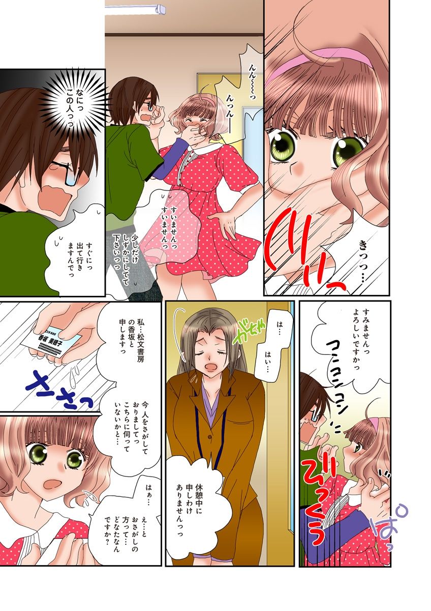 (松文館)危険恋愛M52