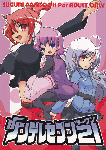 (C72) [ウェブ乃藤 (乃藤悟志)] ツンデレセブン21 (スグリ) [英訳]