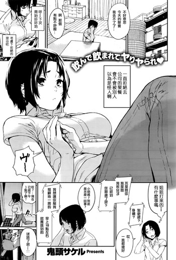 [鬼頭サケル] 酩酊こみゅにけーしょん (コミックゼロス #45) [中国翻訳]