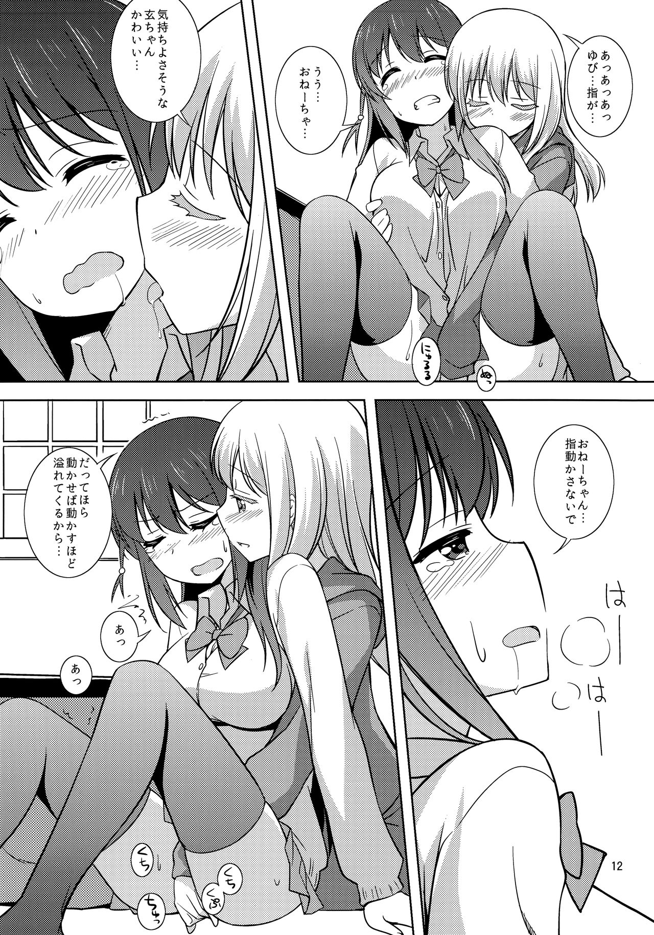 (C90) [梅の実画報 (うめきち)] わたしのクロちゃん (咲 -Saki-)