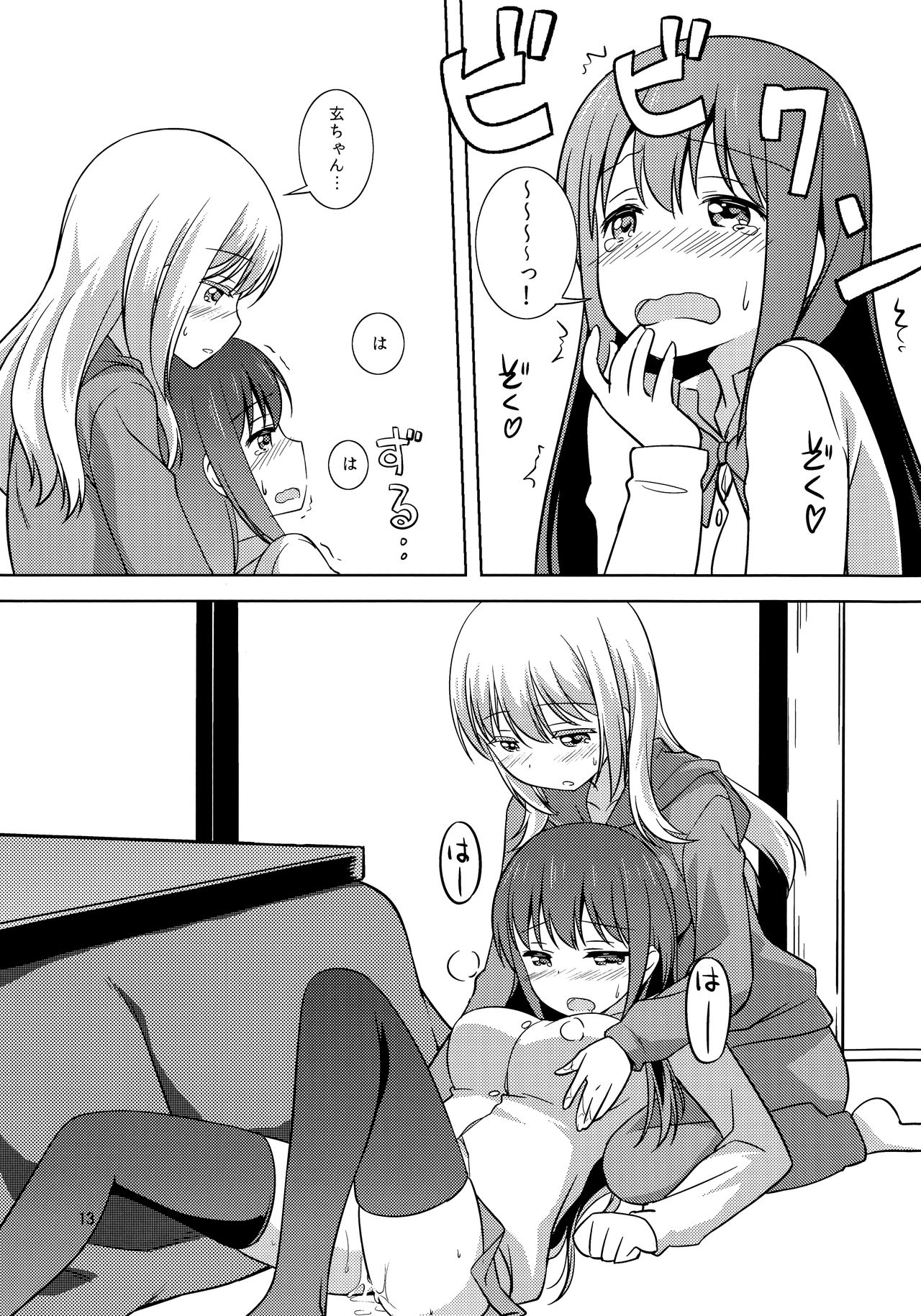 (C90) [梅の実画報 (うめきち)] わたしのクロちゃん (咲 -Saki-)