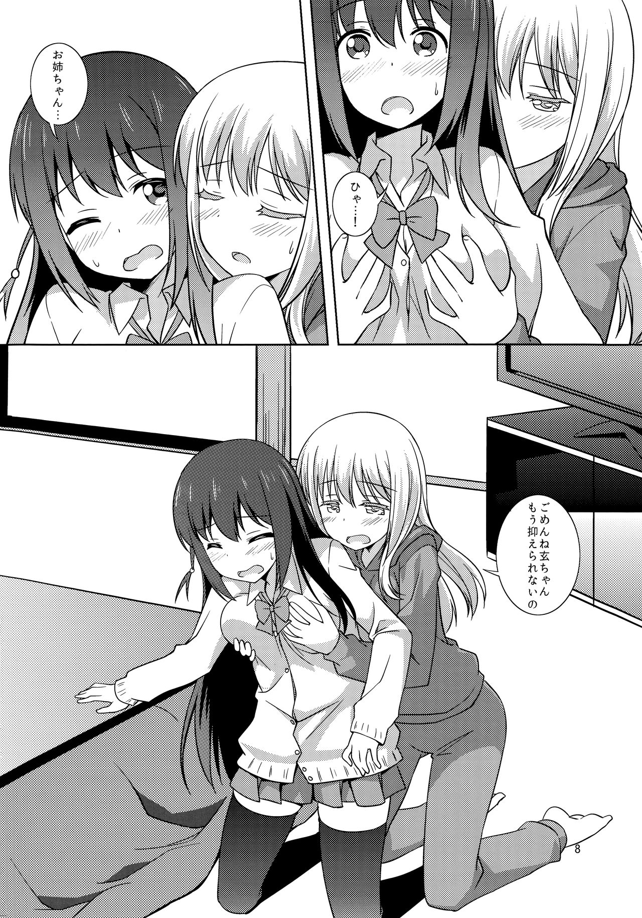 (C90) [梅の実画報 (うめきち)] わたしのクロちゃん (咲 -Saki-)