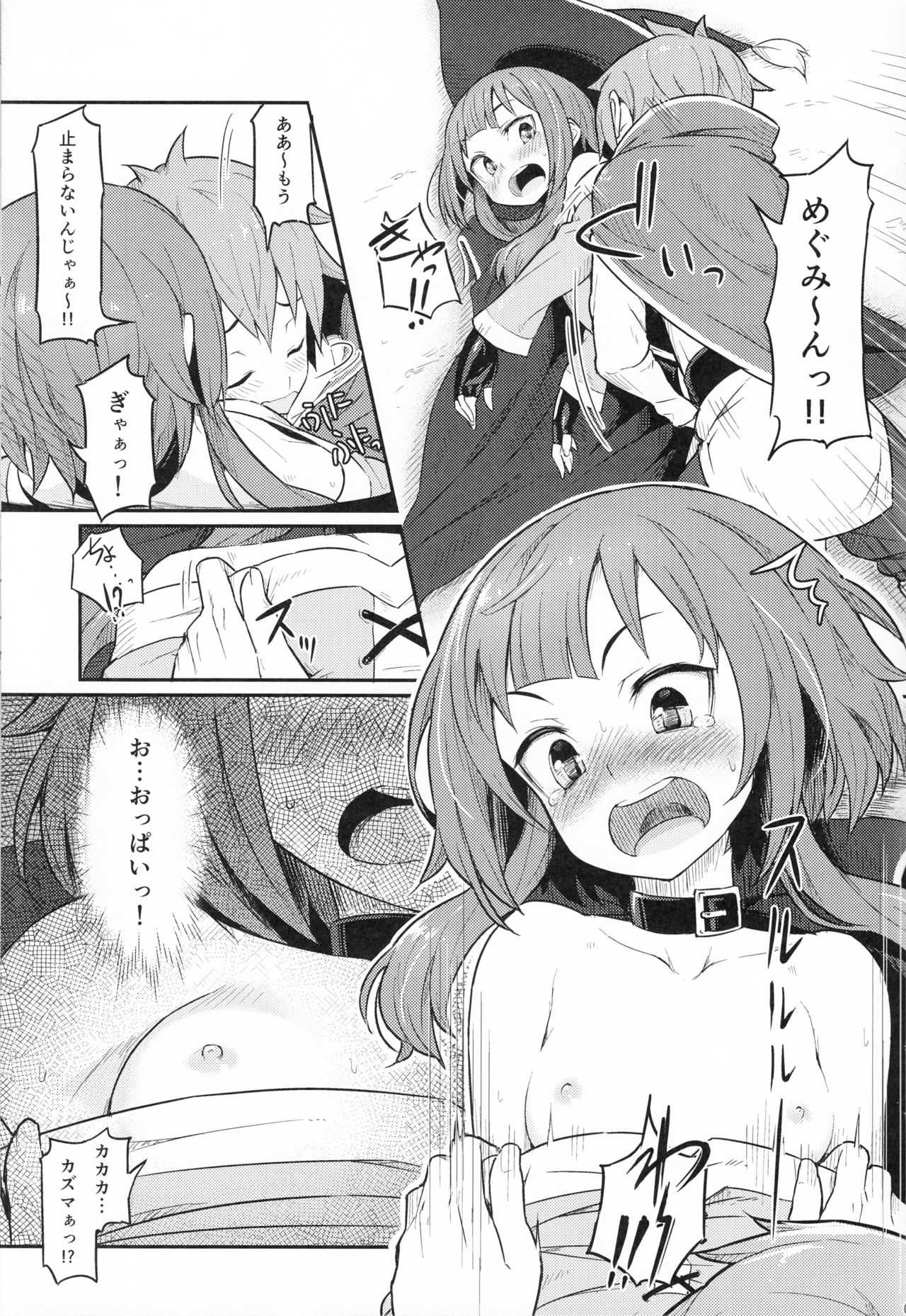 (C90) [ピロコボ (Piro)] この爆裂道にご褒美を! (この素晴らしい世界に祝福を!)