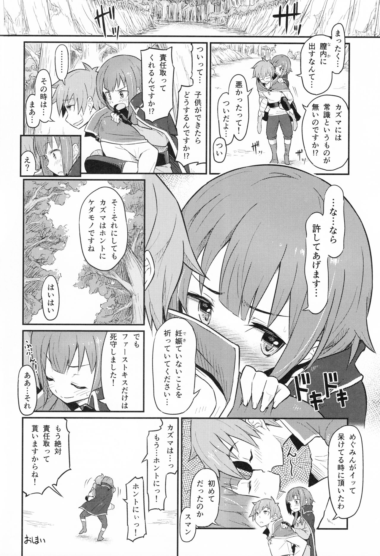 (C90) [ピロコボ (Piro)] この爆裂道にご褒美を! (この素晴らしい世界に祝福を!)