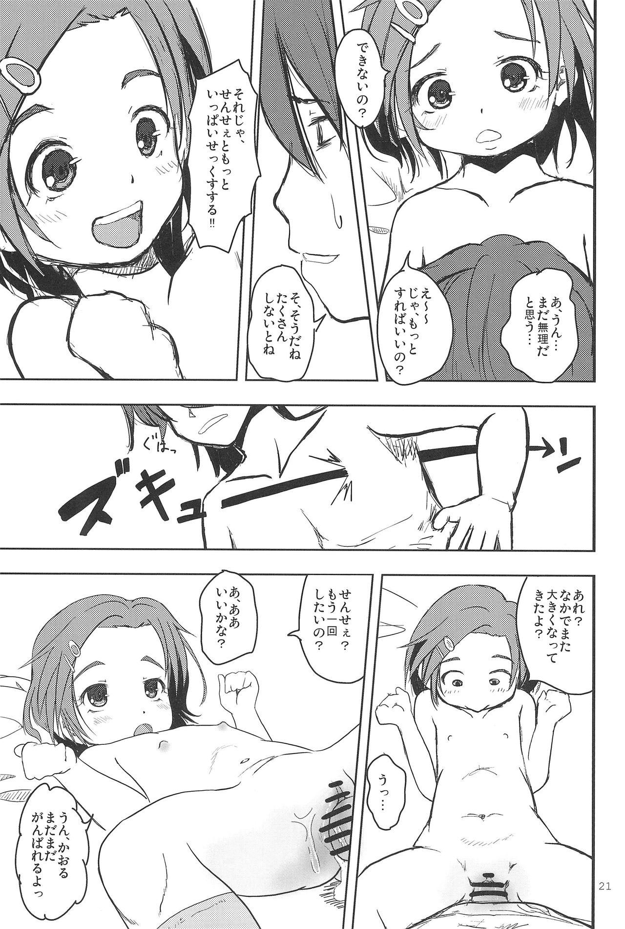 (MyBestFriends5) [STUDiO FATALITY (やなぎー)] かおると子づくり (アイドルマスター シンデレラガールズ)