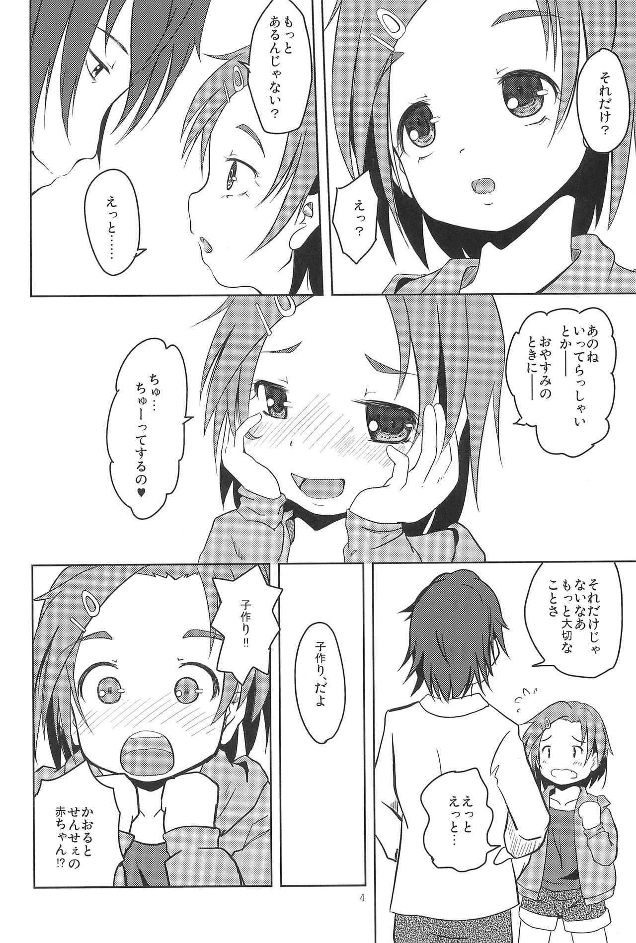 (MyBestFriends5) [STUDiO FATALITY (やなぎー)] かおると子づくり (アイドルマスター シンデレラガールズ)