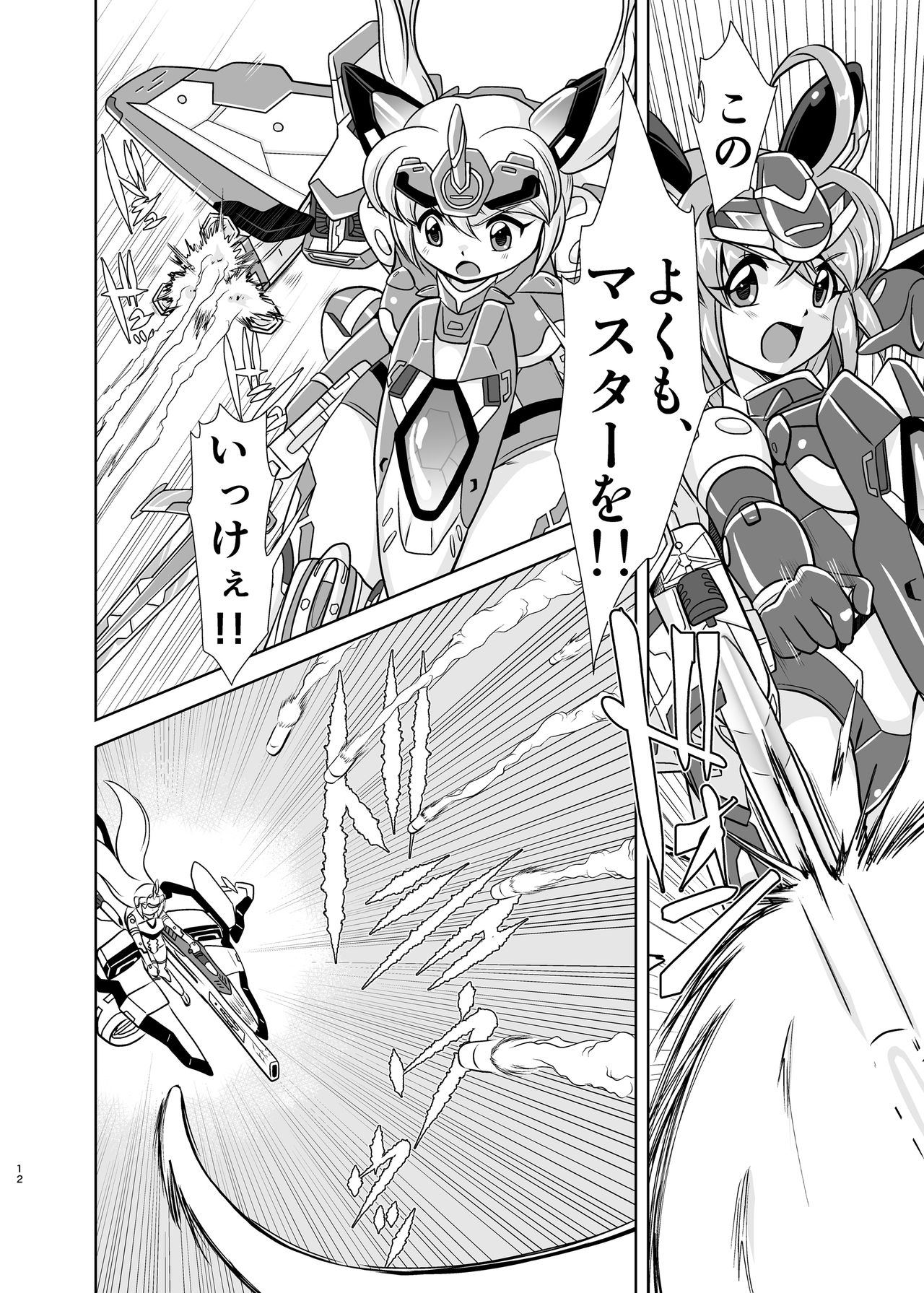 [みすてるていん (朧雲たかみつ)] VH5 (武装神姫) [DL版]