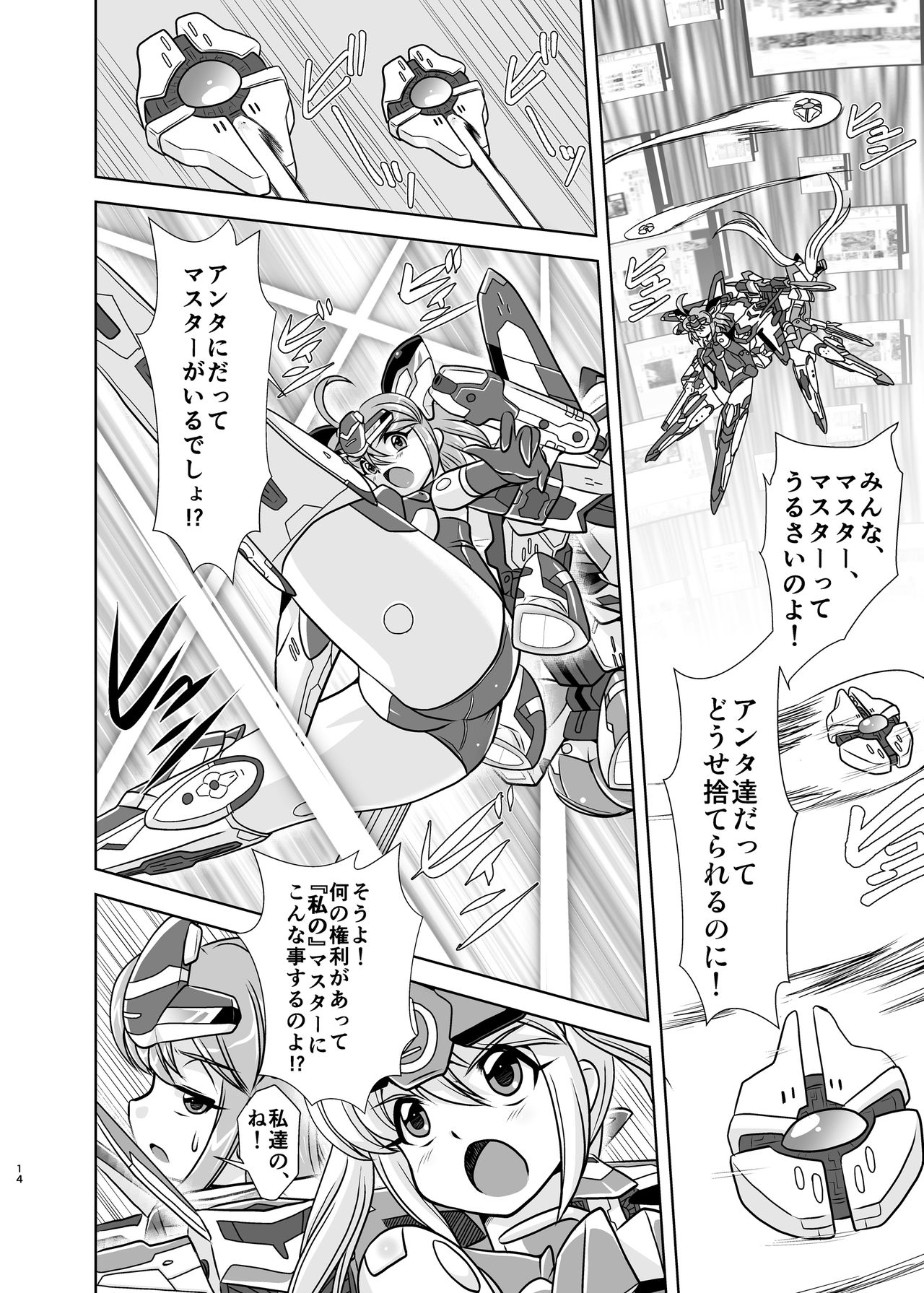 [みすてるていん (朧雲たかみつ)] VH5 (武装神姫) [DL版]