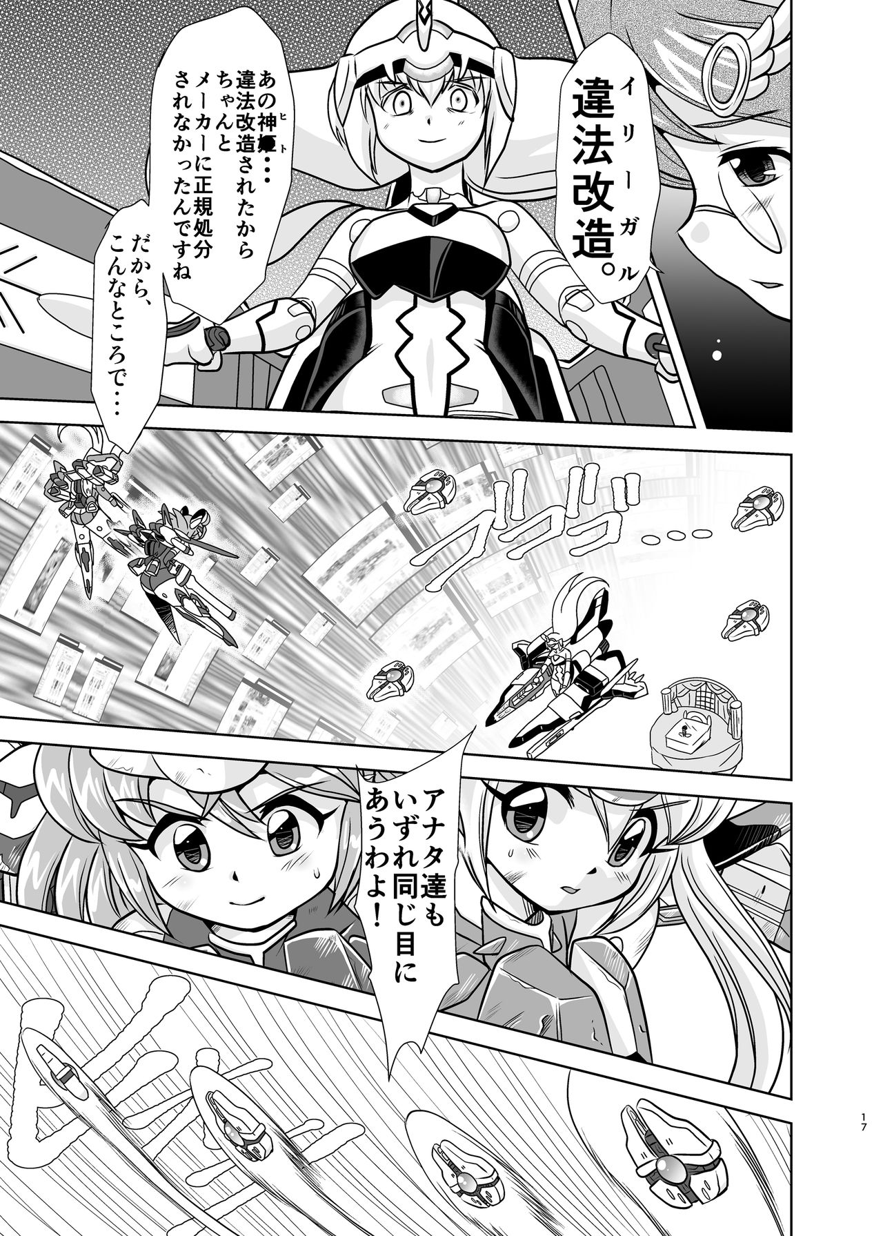 [みすてるていん (朧雲たかみつ)] VH5 (武装神姫) [DL版]