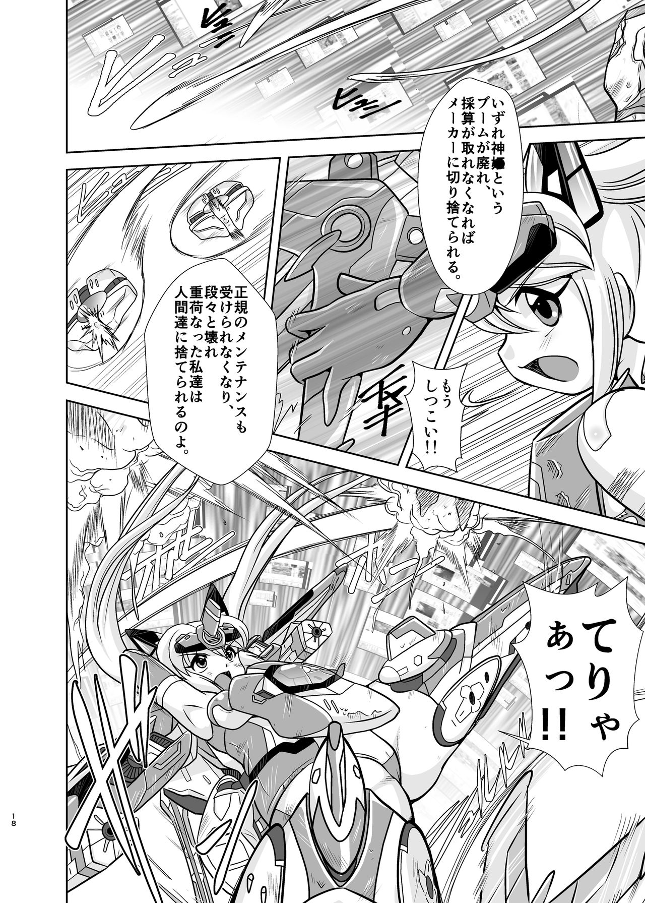 [みすてるていん (朧雲たかみつ)] VH5 (武装神姫) [DL版]