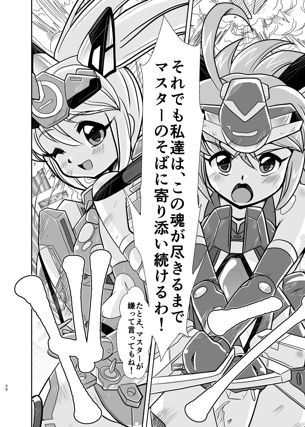 [みすてるていん (朧雲たかみつ)] VH5 (武装神姫) [DL版]