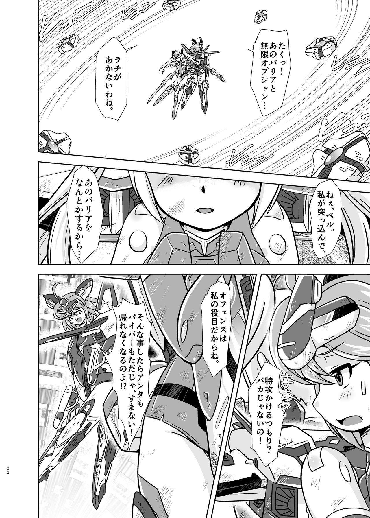 [みすてるていん (朧雲たかみつ)] VH5 (武装神姫) [DL版]