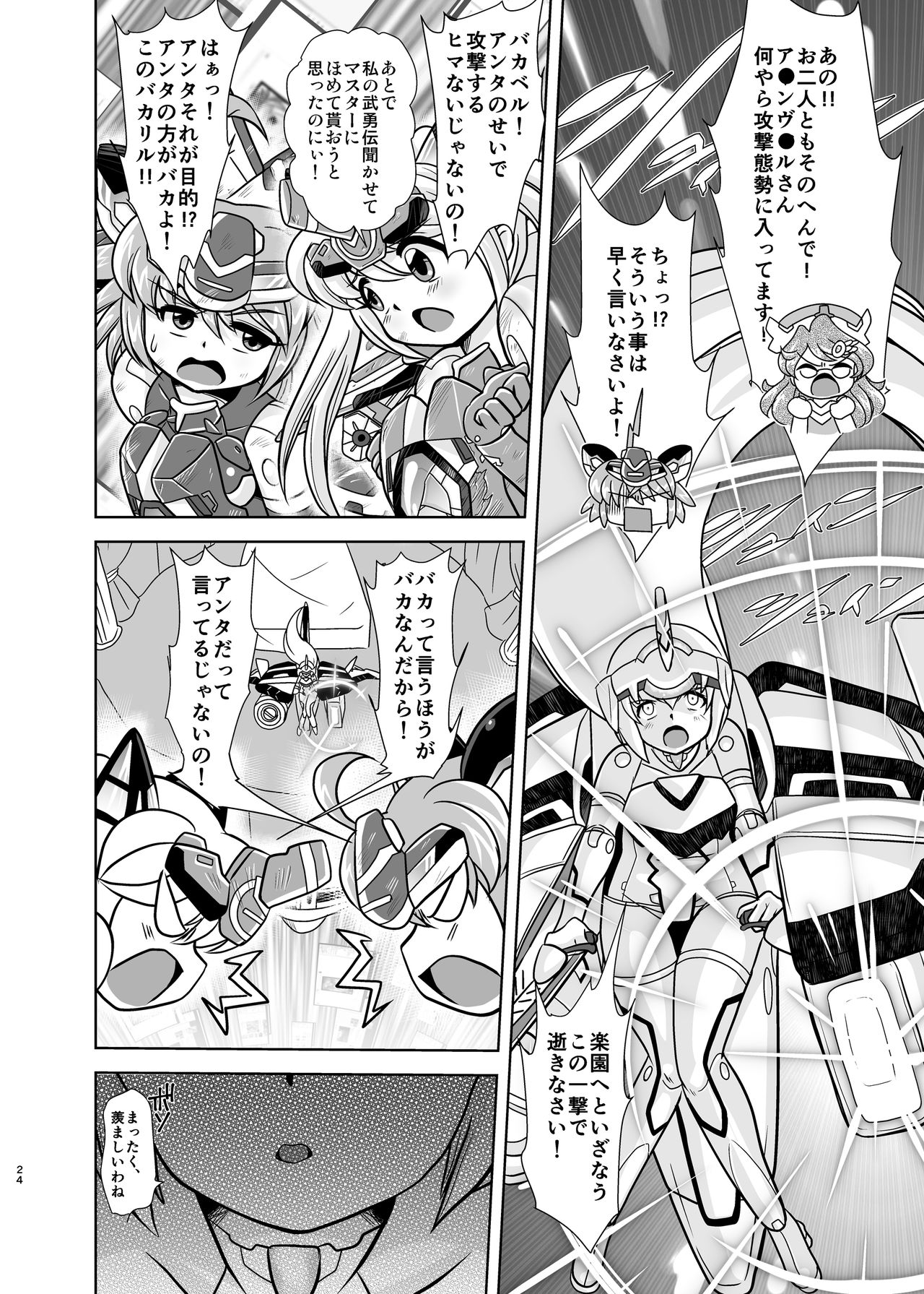 [みすてるていん (朧雲たかみつ)] VH5 (武装神姫) [DL版]