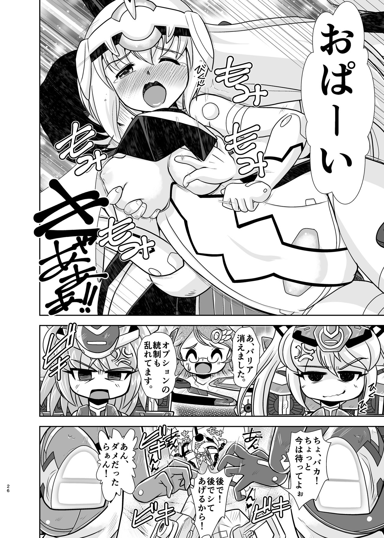 [みすてるていん (朧雲たかみつ)] VH5 (武装神姫) [DL版]