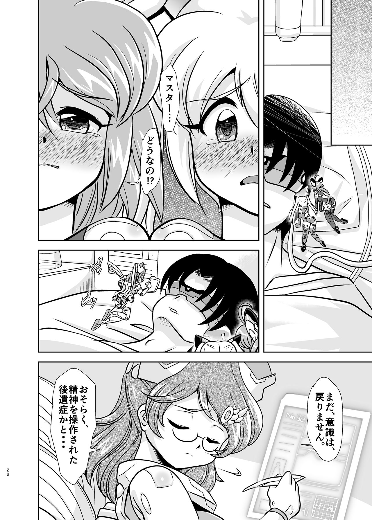 [みすてるていん (朧雲たかみつ)] VH5 (武装神姫) [DL版]