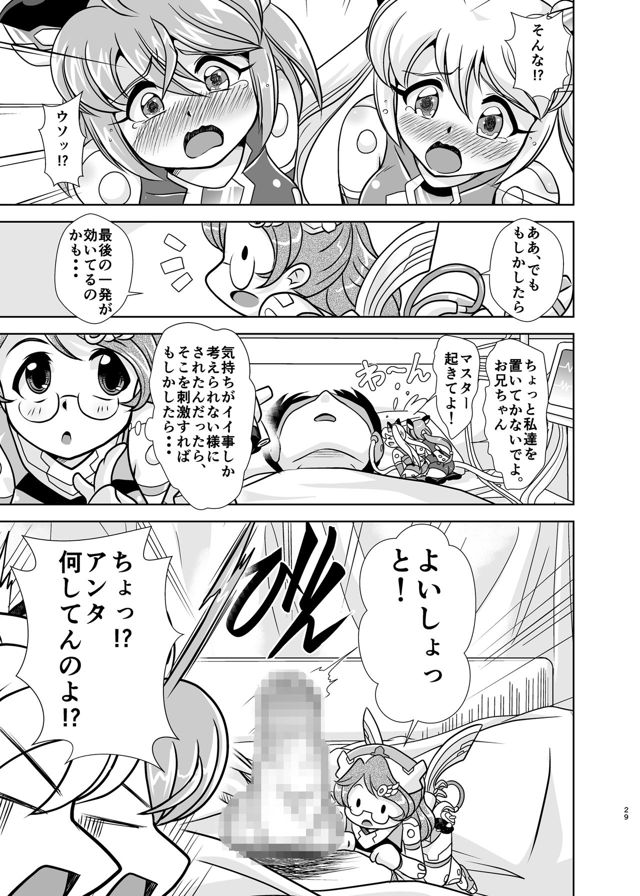 [みすてるていん (朧雲たかみつ)] VH5 (武装神姫) [DL版]