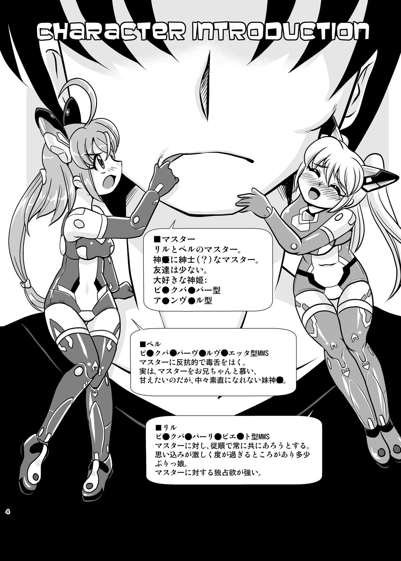 [みすてるていん (朧雲たかみつ)] VH5 (武装神姫) [DL版]