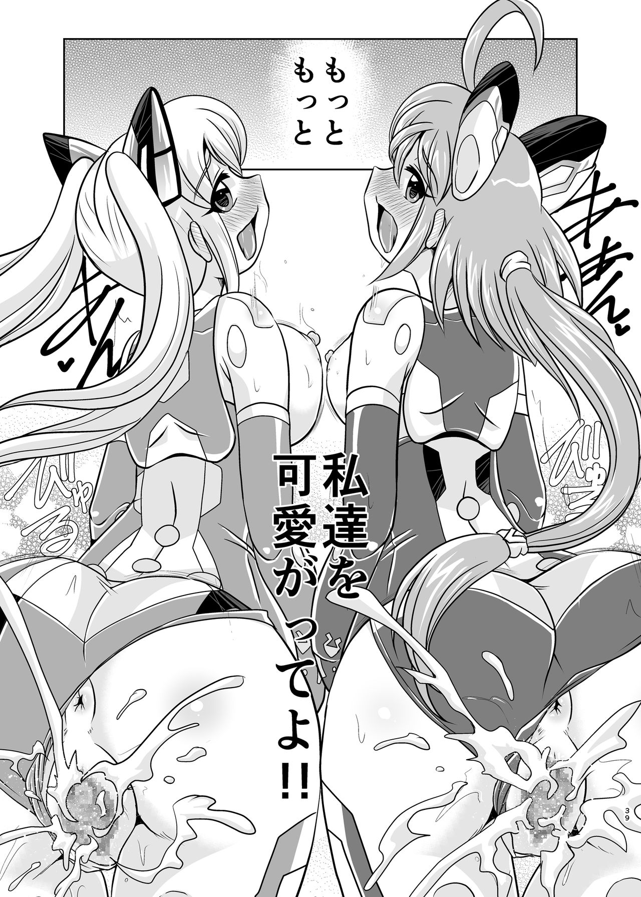 [みすてるていん (朧雲たかみつ)] VH5 (武装神姫) [DL版]